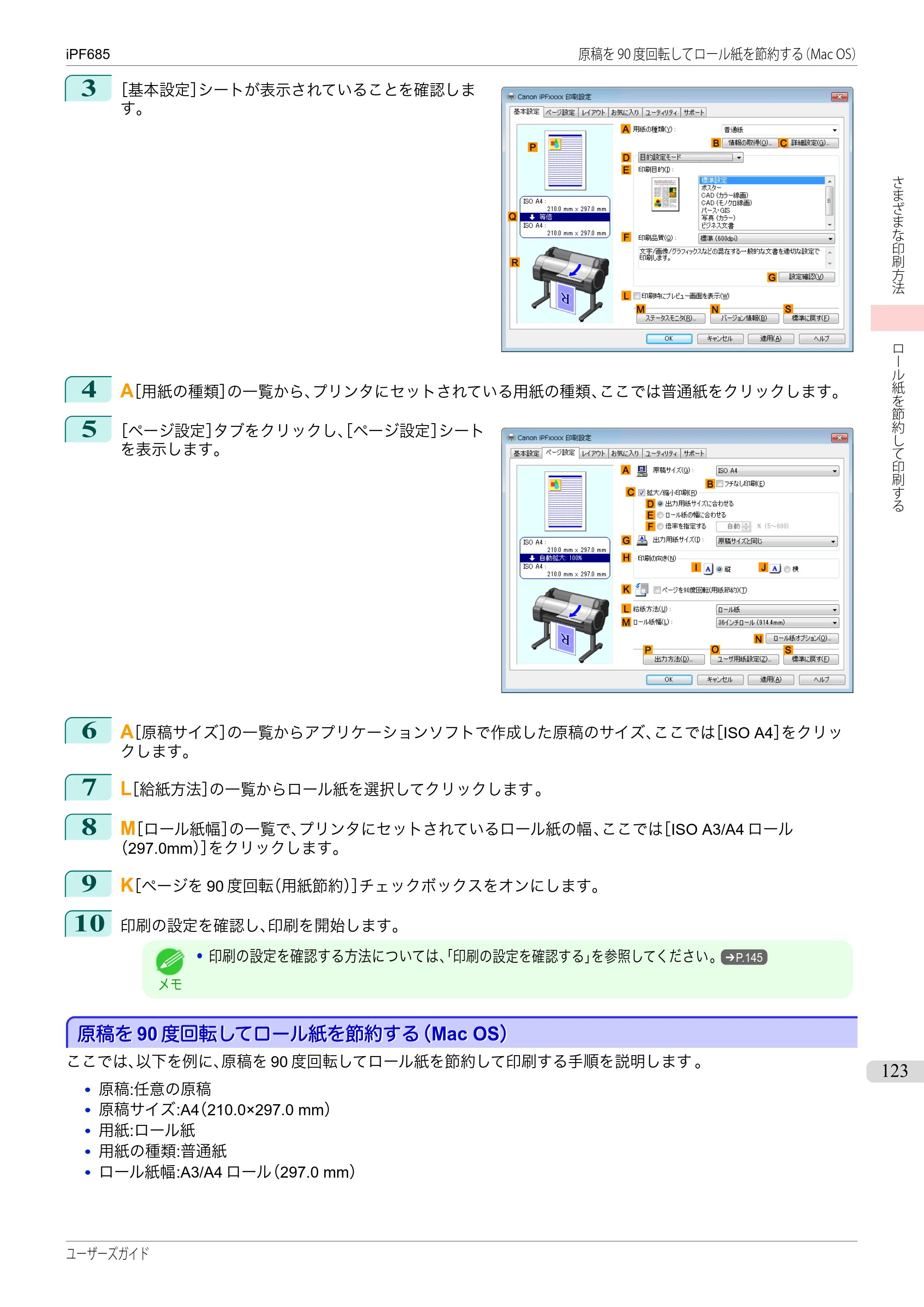 キヤノン iPF680/685/780/785 iPF685 ユーザーズマニュアル（PDF：42.5MB） — 原本ページ — 123ページ