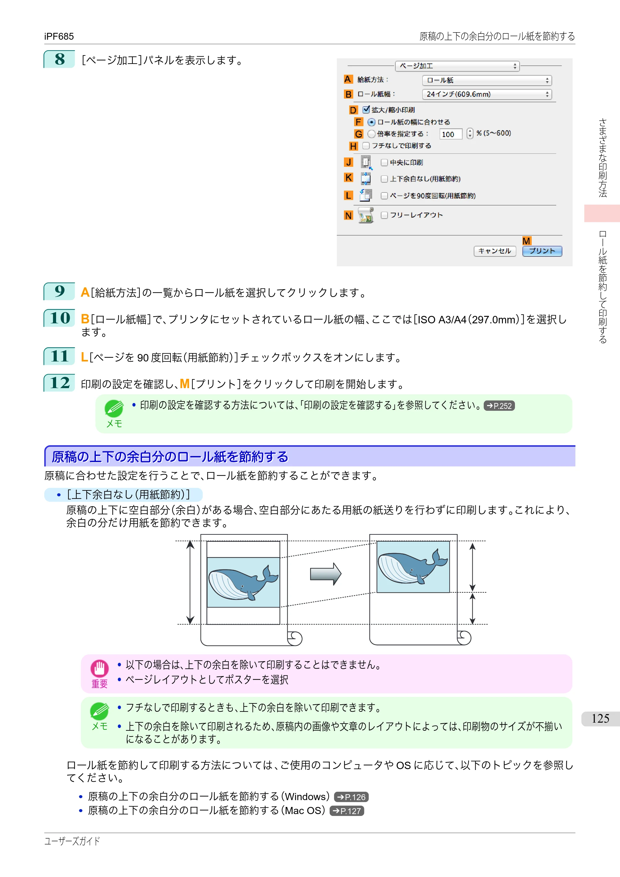 キヤノン iPF680/685/780/785 iPF685 ユーザーズマニュアル（PDF：42.5MB） — 原本ページ — 125ページ