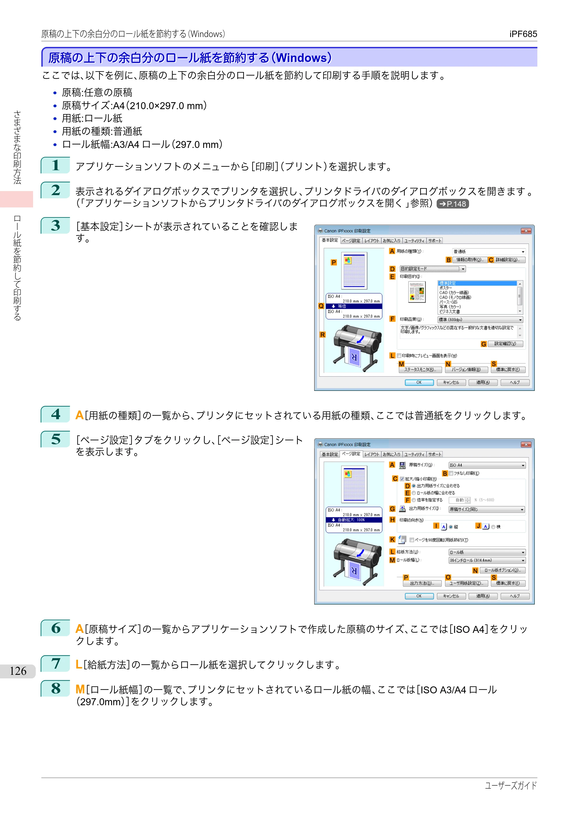 キヤノン iPF680/685/780/785 iPF685 ユーザーズマニュアル（PDF：42.5MB） — 原本ページ — 126ページ