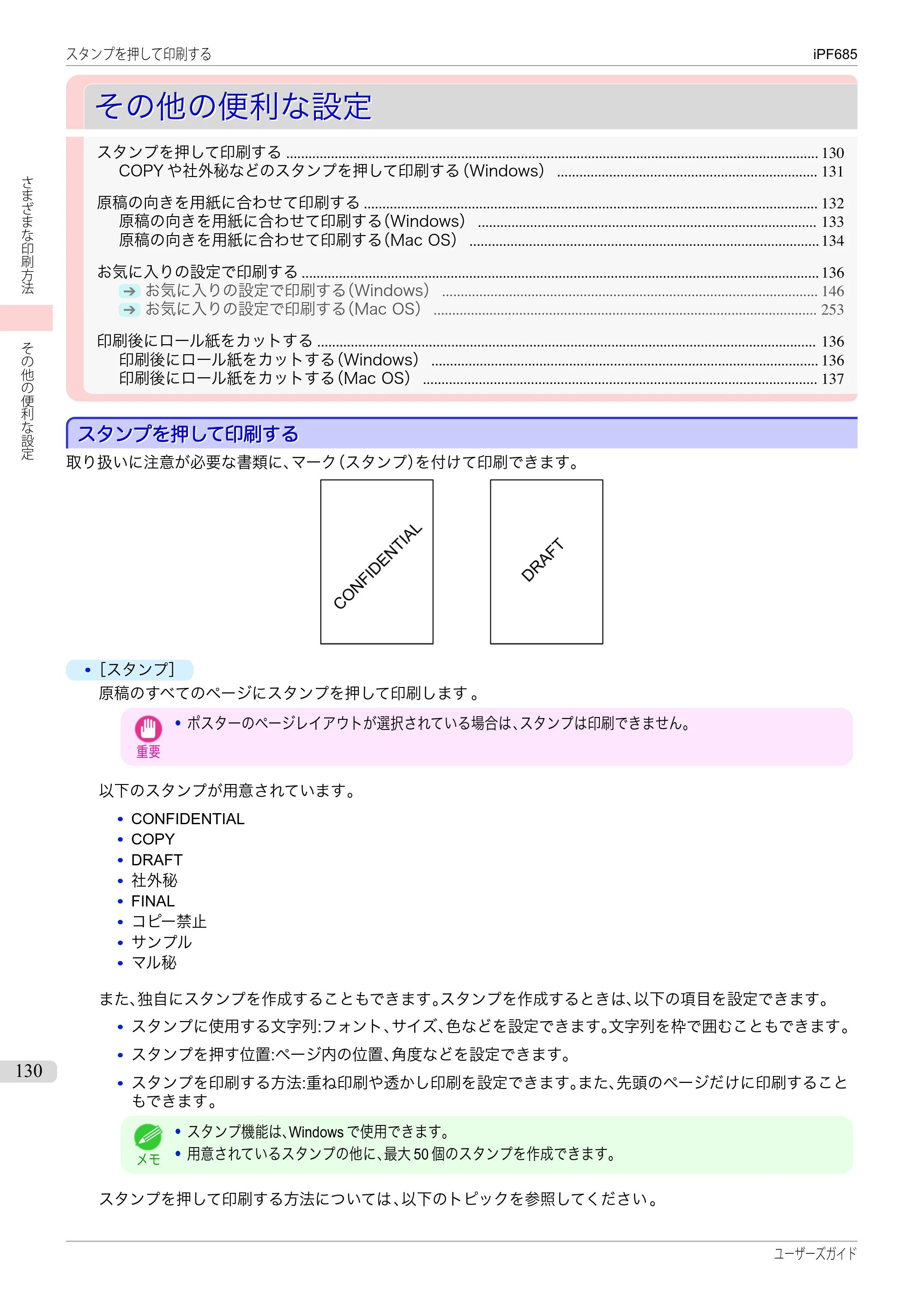 キヤノン iPF680/685/780/785 iPF685 ユーザーズマニュアル（PDF：42.5MB） — 原本ページ — 130ページ