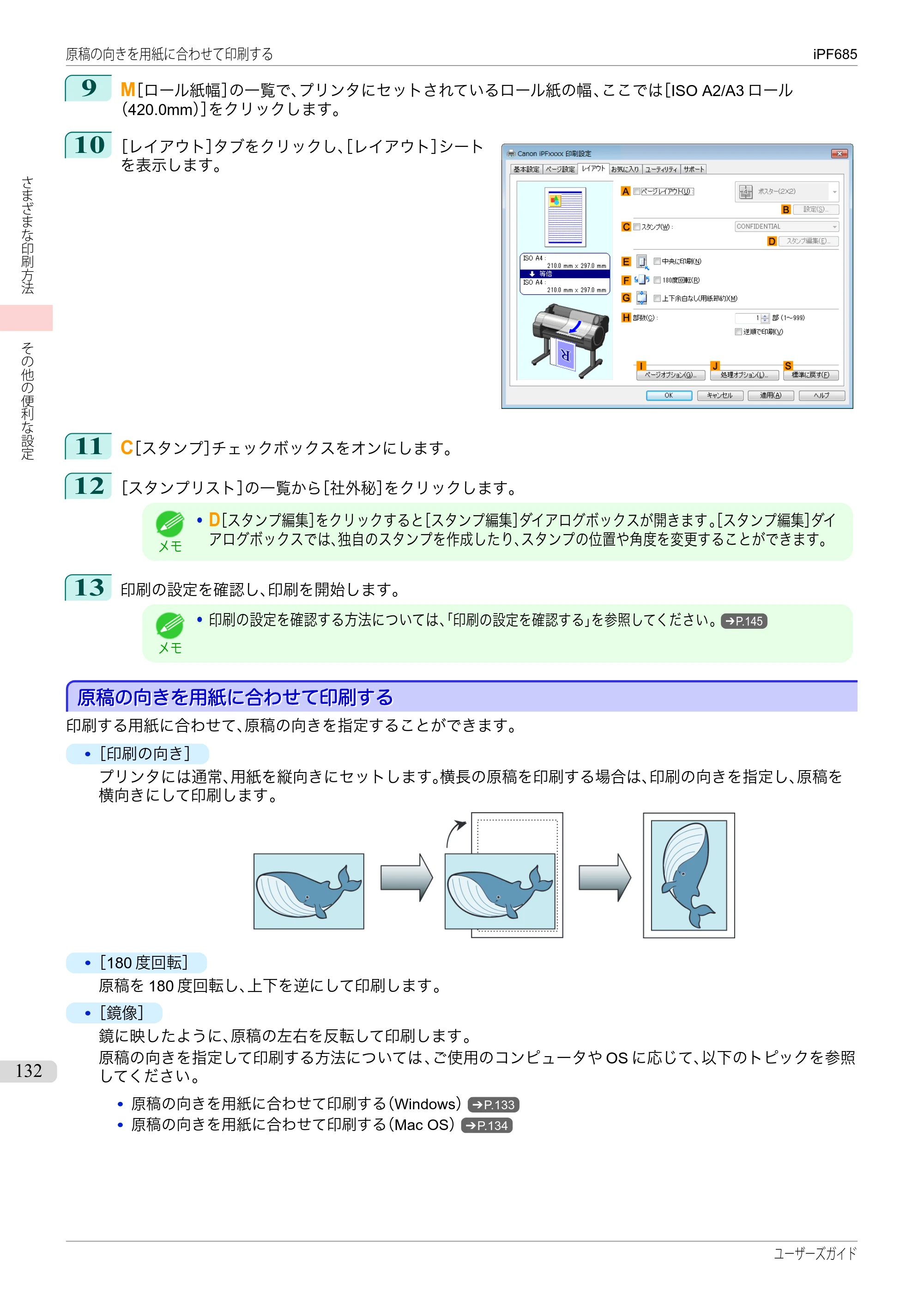 キヤノン iPF680/685/780/785 iPF685 ユーザーズマニュアル（PDF：42.5MB） — 原本ページ — 132ページ