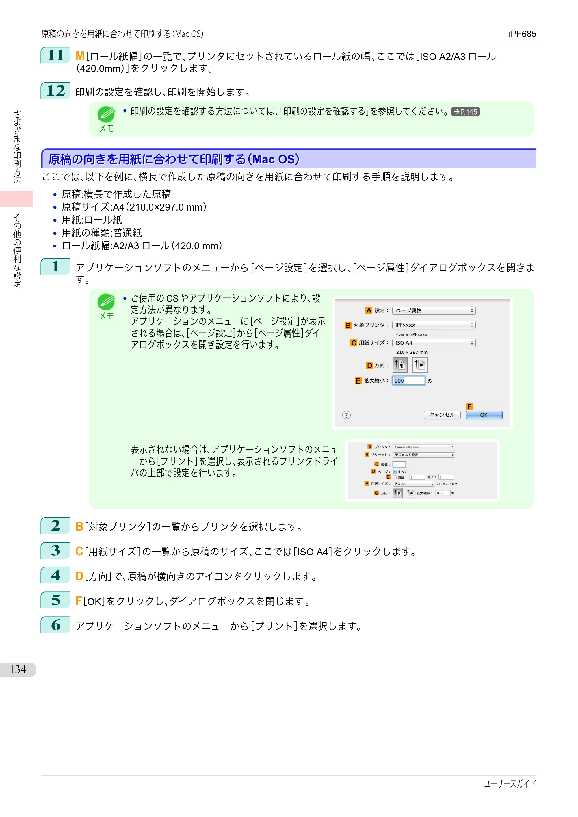 キヤノン iPF680/685/780/785 iPF685 ユーザーズマニュアル（PDF：42.5MB） — 原本ページ — 134ページ