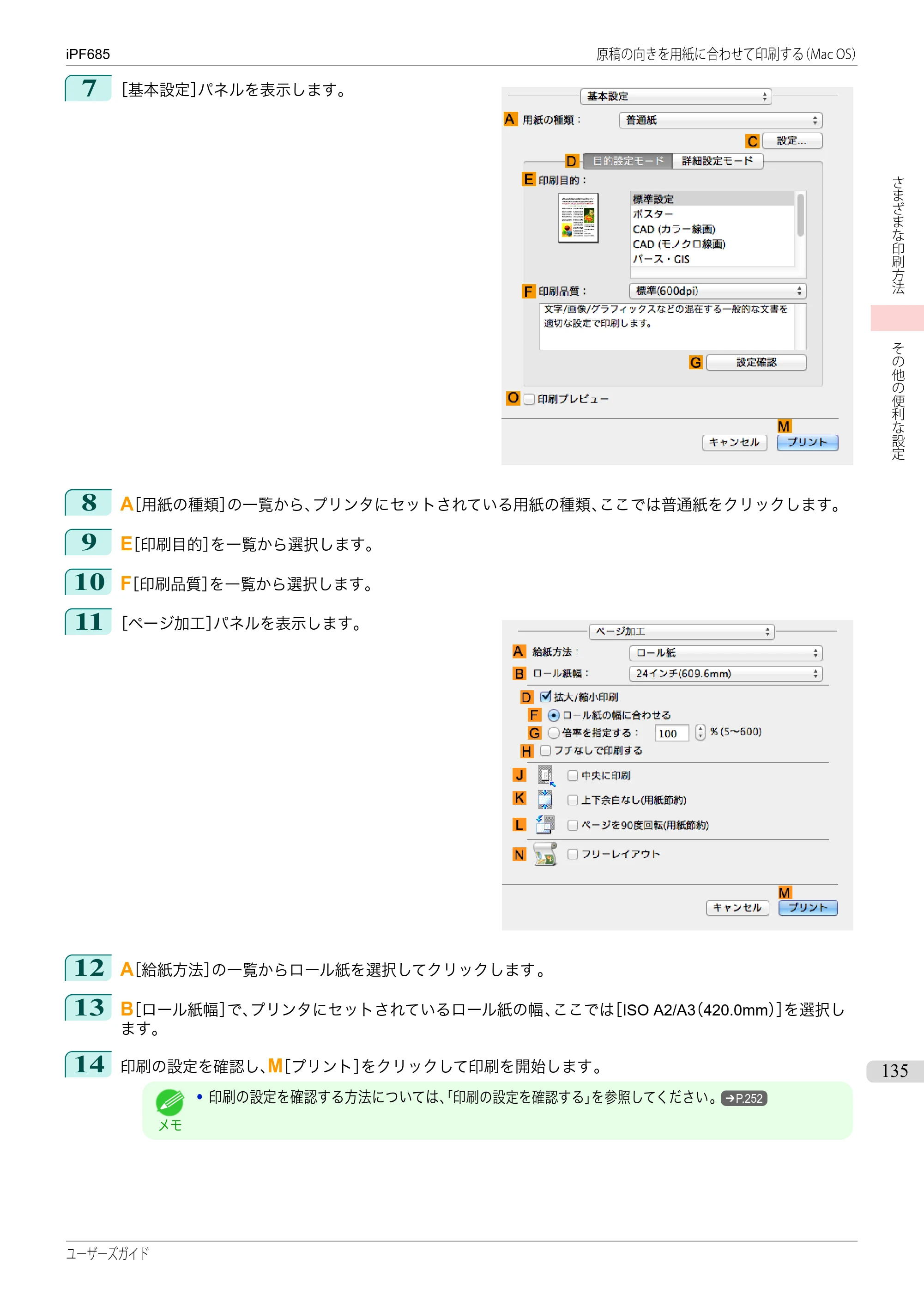 キヤノン iPF680/685/780/785 iPF685 ユーザーズマニュアル（PDF：42.5MB） — 原本ページ — 135ページ