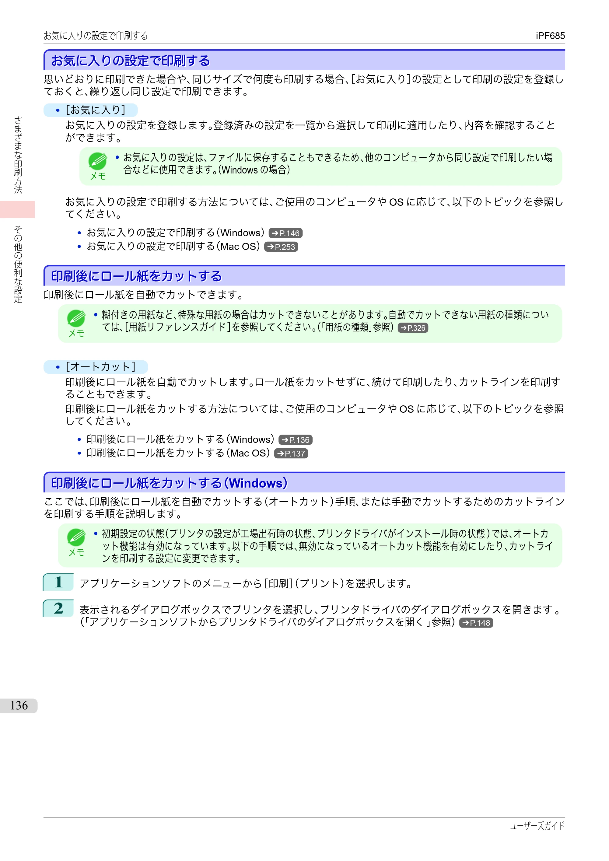 キヤノン iPF680/685/780/785 iPF685 ユーザーズマニュアル（PDF：42.5MB） — 原本ページ — 136ページ