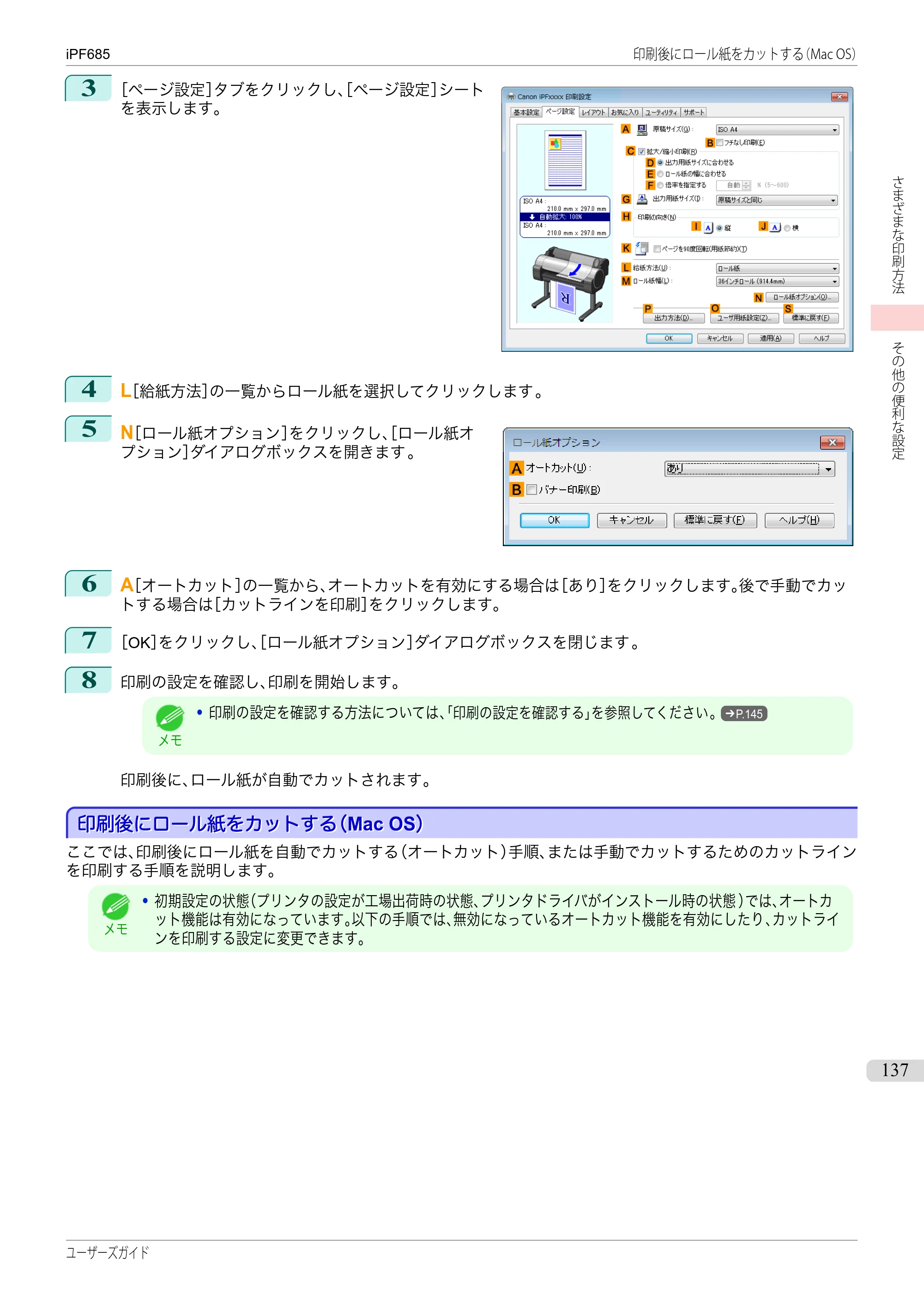 キヤノン iPF680/685/780/785 iPF685 ユーザーズマニュアル（PDF：42.5MB） — 原本ページ — 137ページ