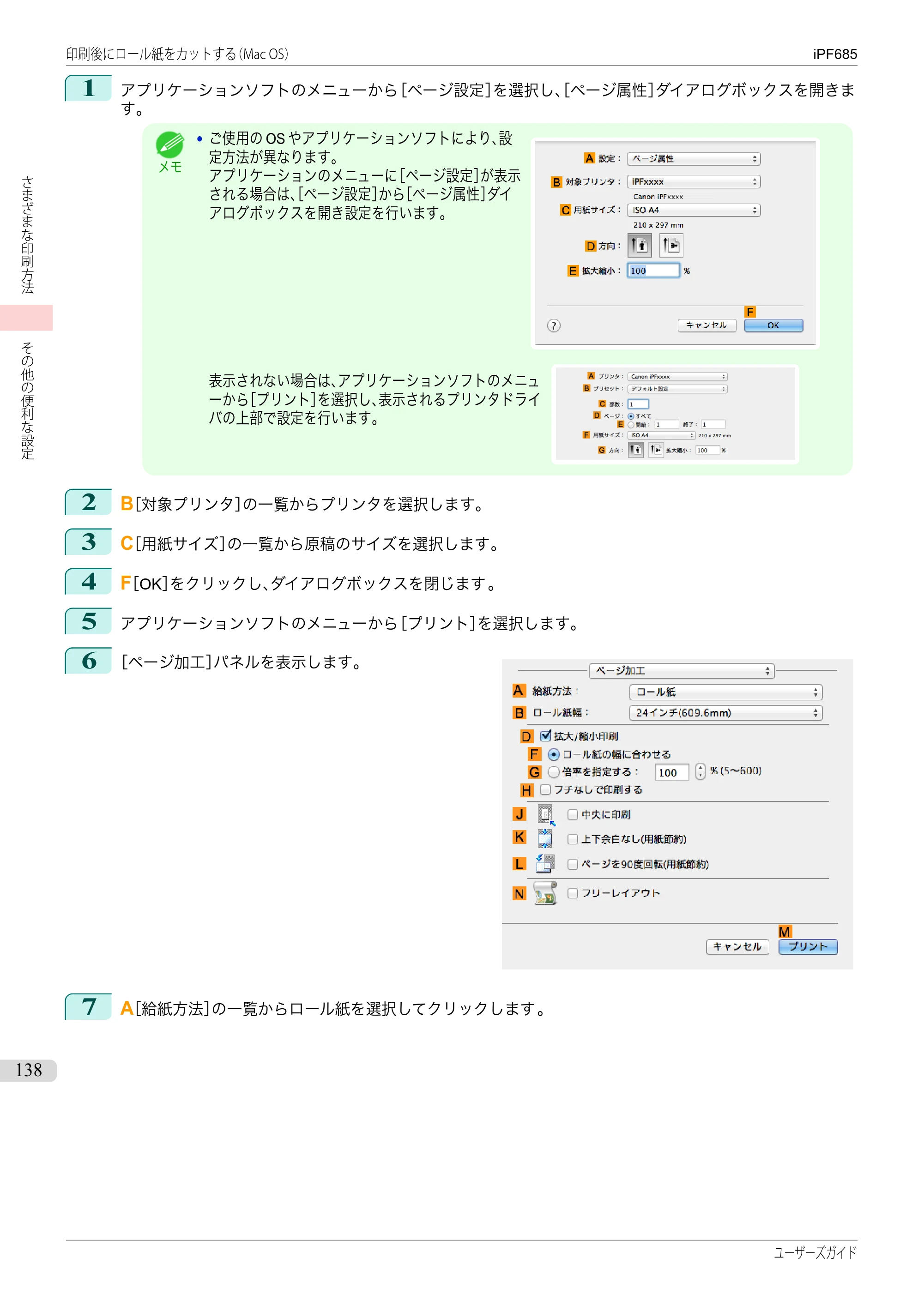 キヤノン iPF680/685/780/785 iPF685 ユーザーズマニュアル（PDF：42.5MB） — 原本ページ — 138ページ