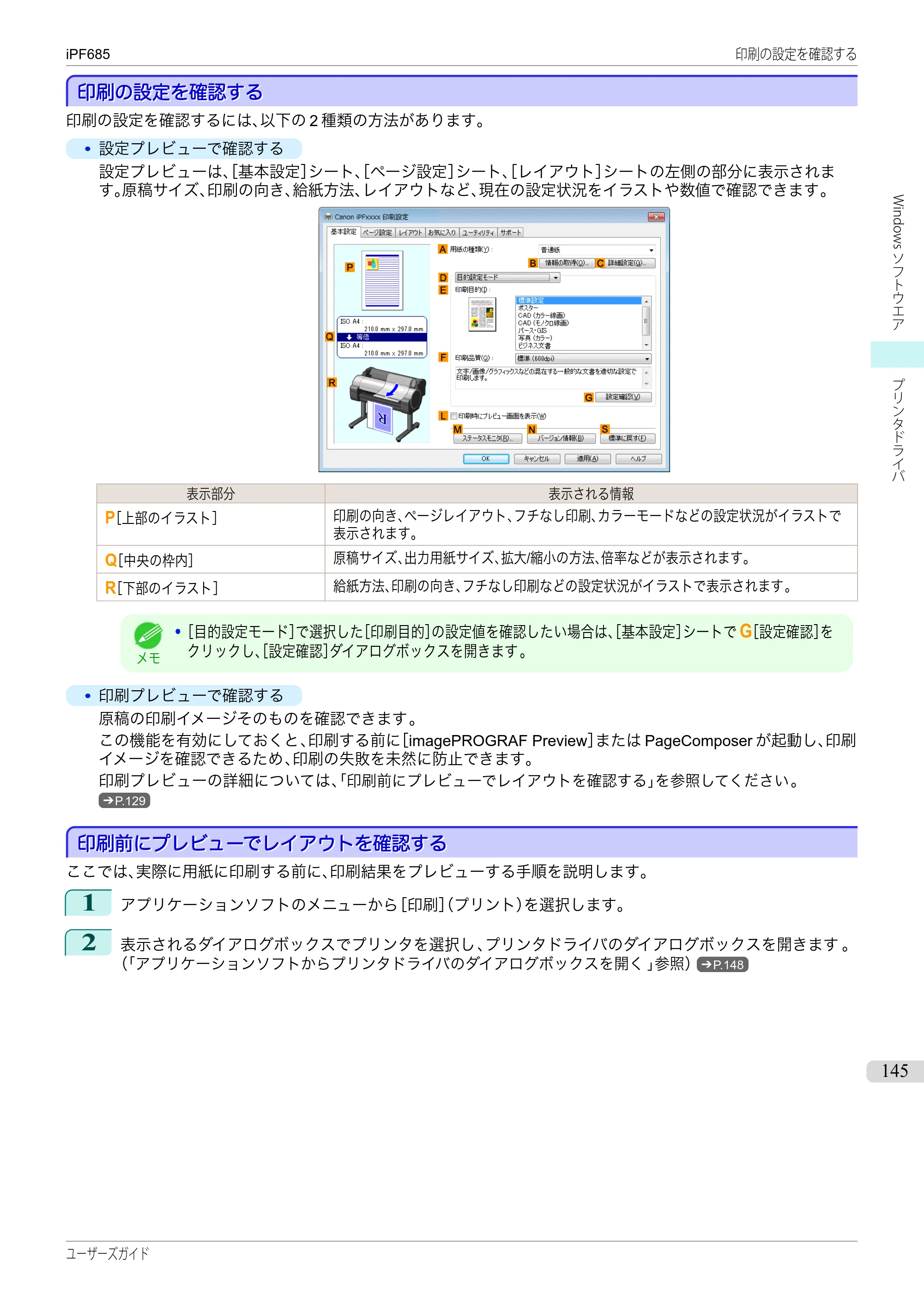 キヤノン iPF680/685/780/785 iPF685 ユーザーズマニュアル（PDF：42.5MB） — 原本ページ — 145ページ