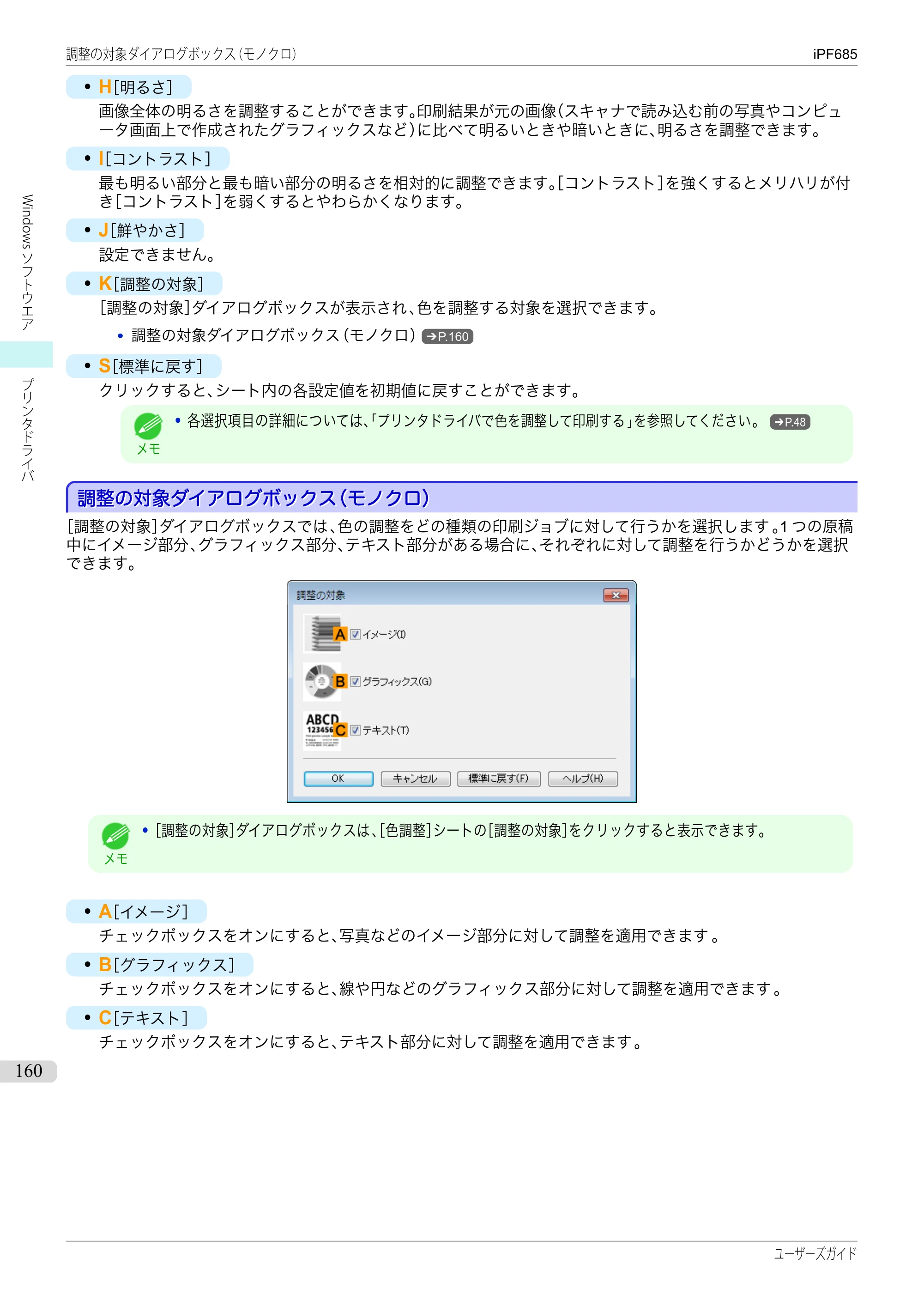 キヤノン iPF680/685/780/785 iPF685 ユーザーズマニュアル（PDF：42.5MB） — 原本ページ — 160ページ