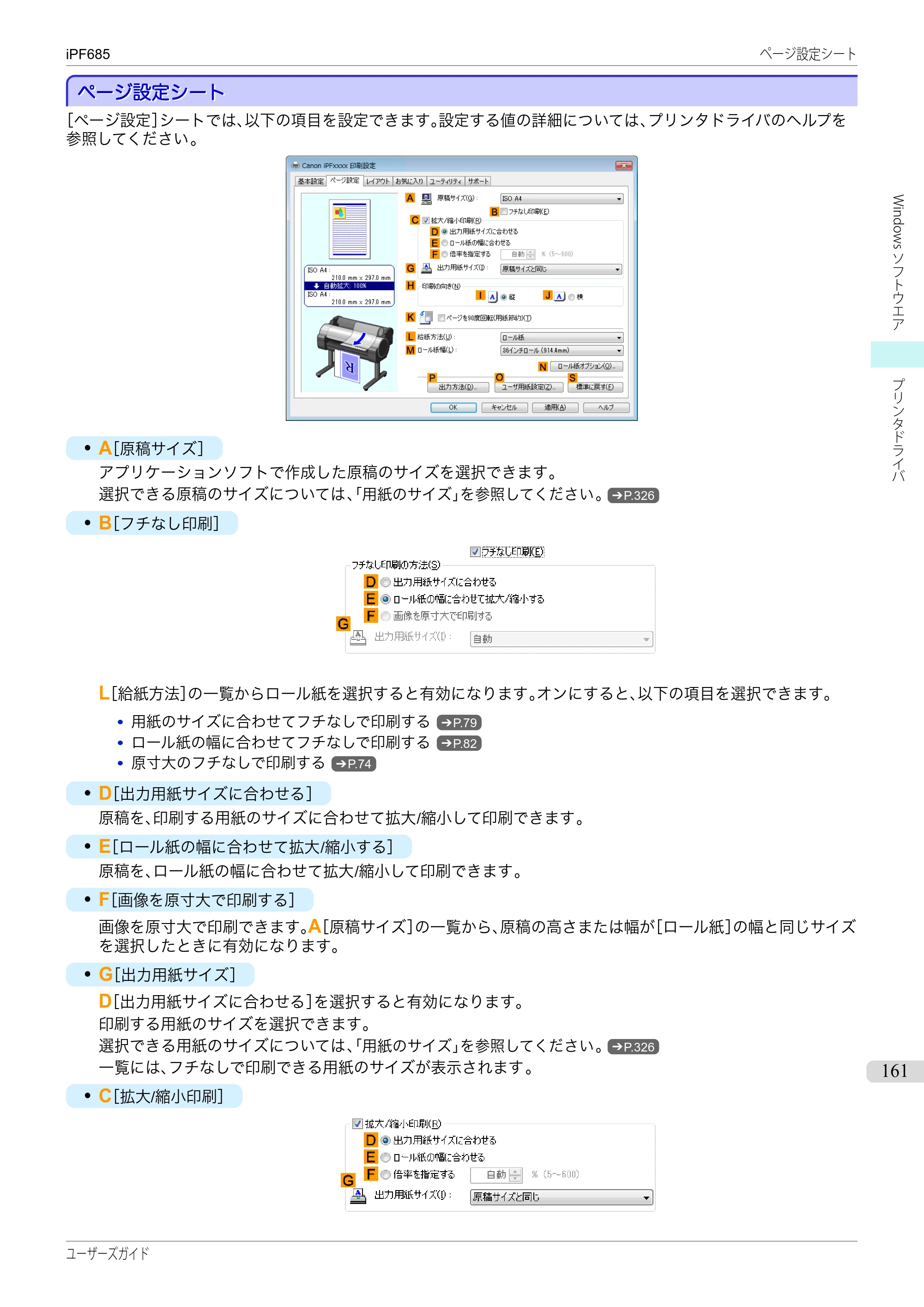 キヤノン iPF680/685/780/785 iPF685 ユーザーズマニュアル（PDF：42.5MB） — 原本ページ — 161ページ