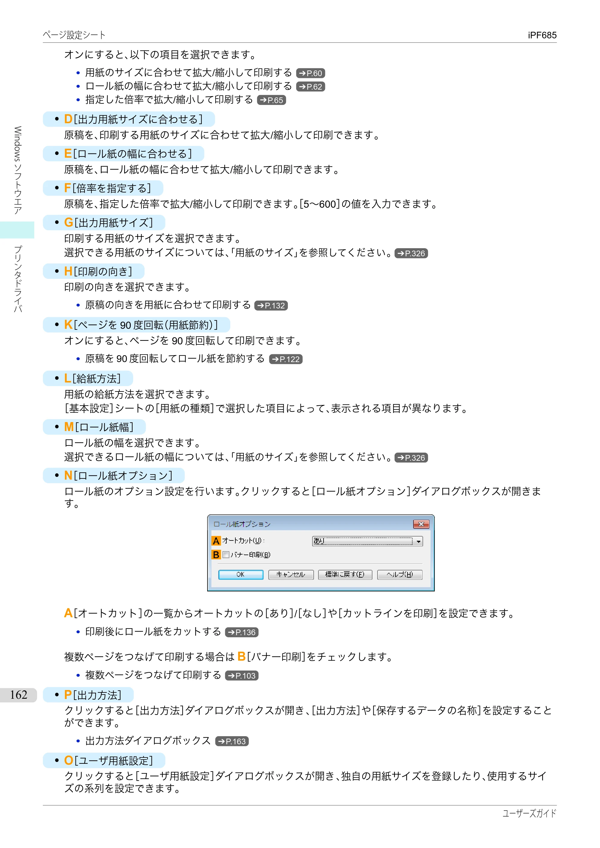 キヤノン iPF680/685/780/785 iPF685 ユーザーズマニュアル（PDF：42.5MB） — 原本ページ — 162ページ