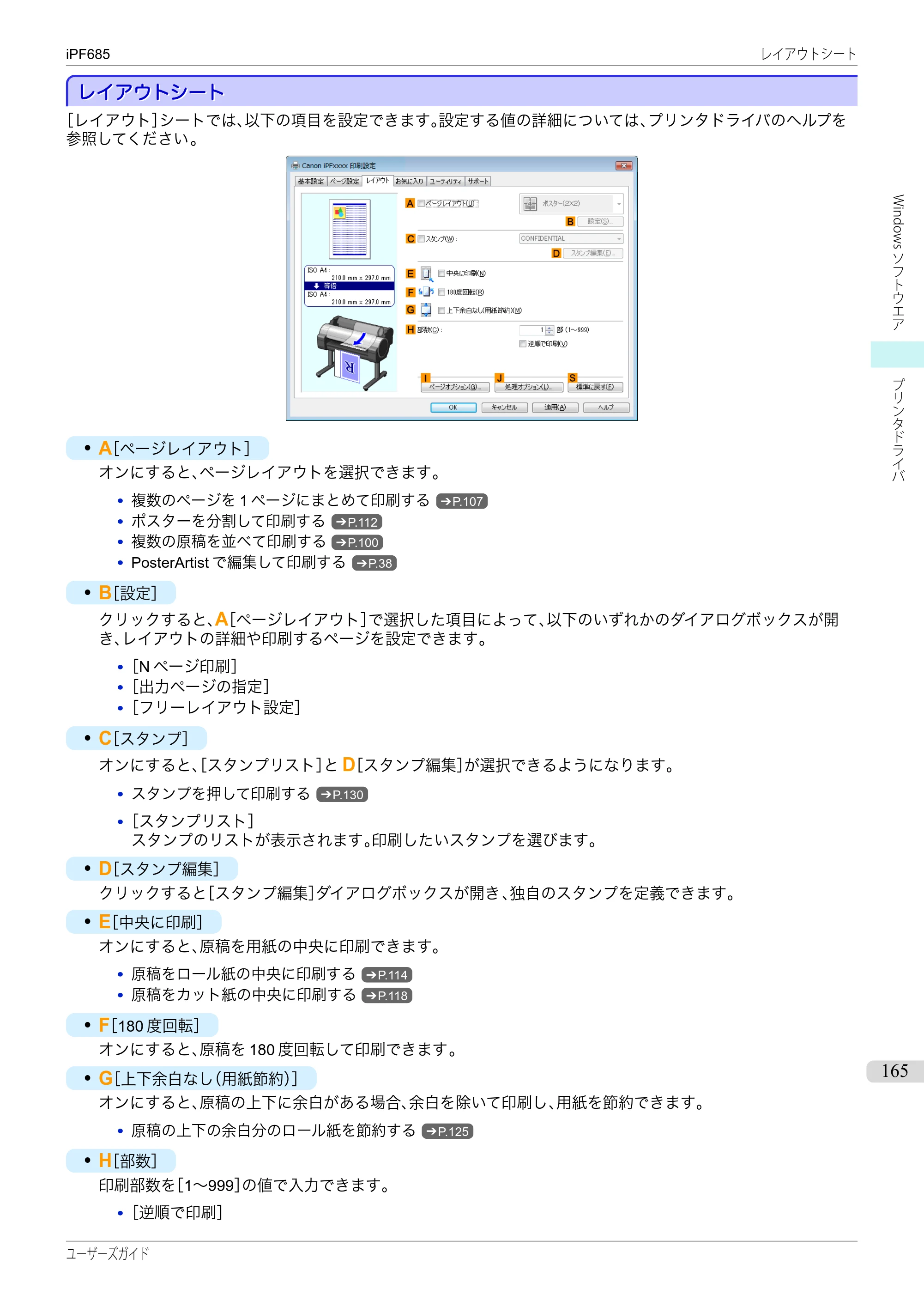 キヤノン iPF680/685/780/785 iPF685 ユーザーズマニュアル（PDF：42.5MB） — 原本ページ — 165ページ
