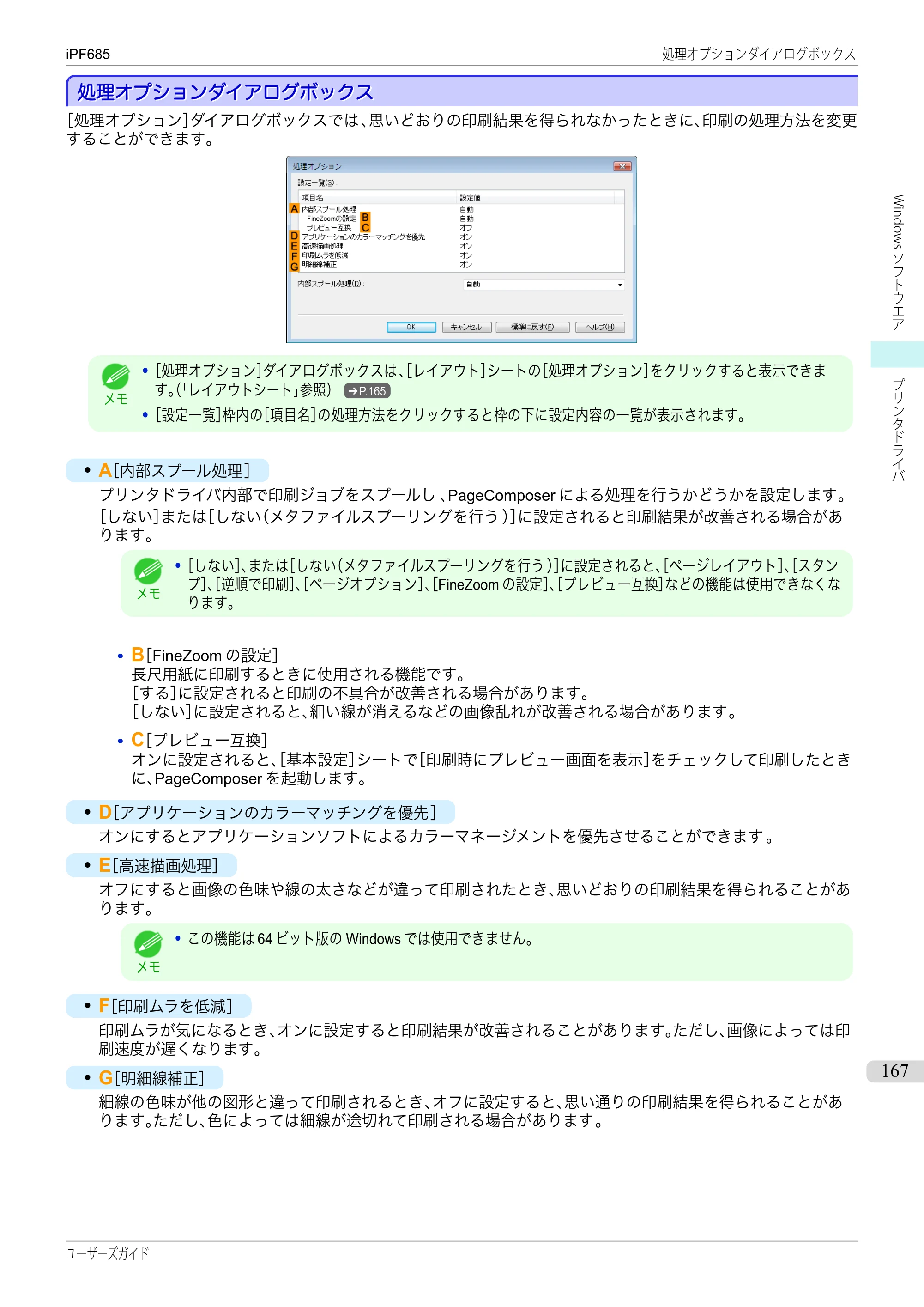 キヤノン iPF680/685/780/785 iPF685 ユーザーズマニュアル（PDF：42.5MB） — 原本ページ — 167ページ