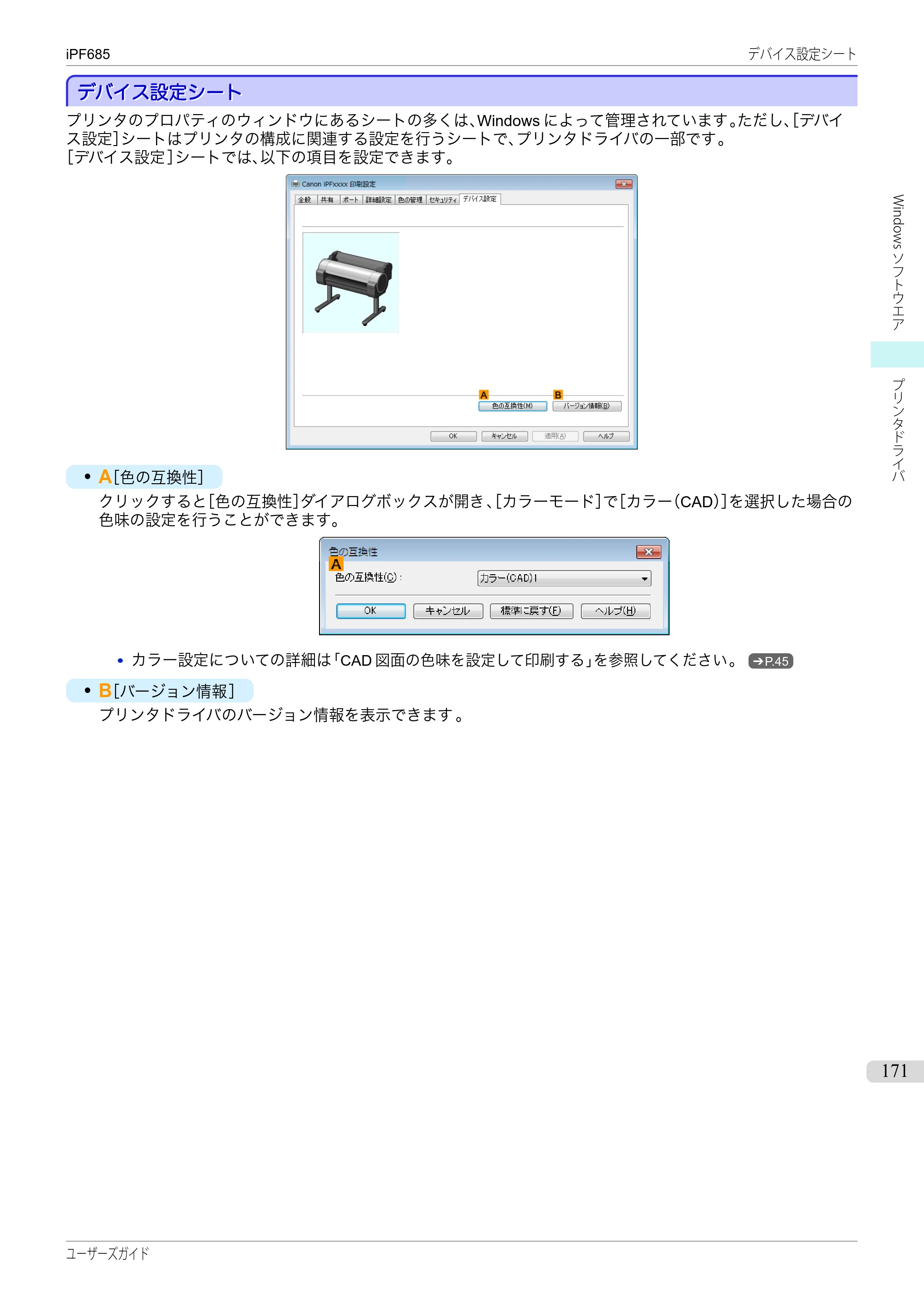 キヤノン iPF680/685/780/785 iPF685 ユーザーズマニュアル（PDF：42.5MB） — 原本ページ — 171ページ