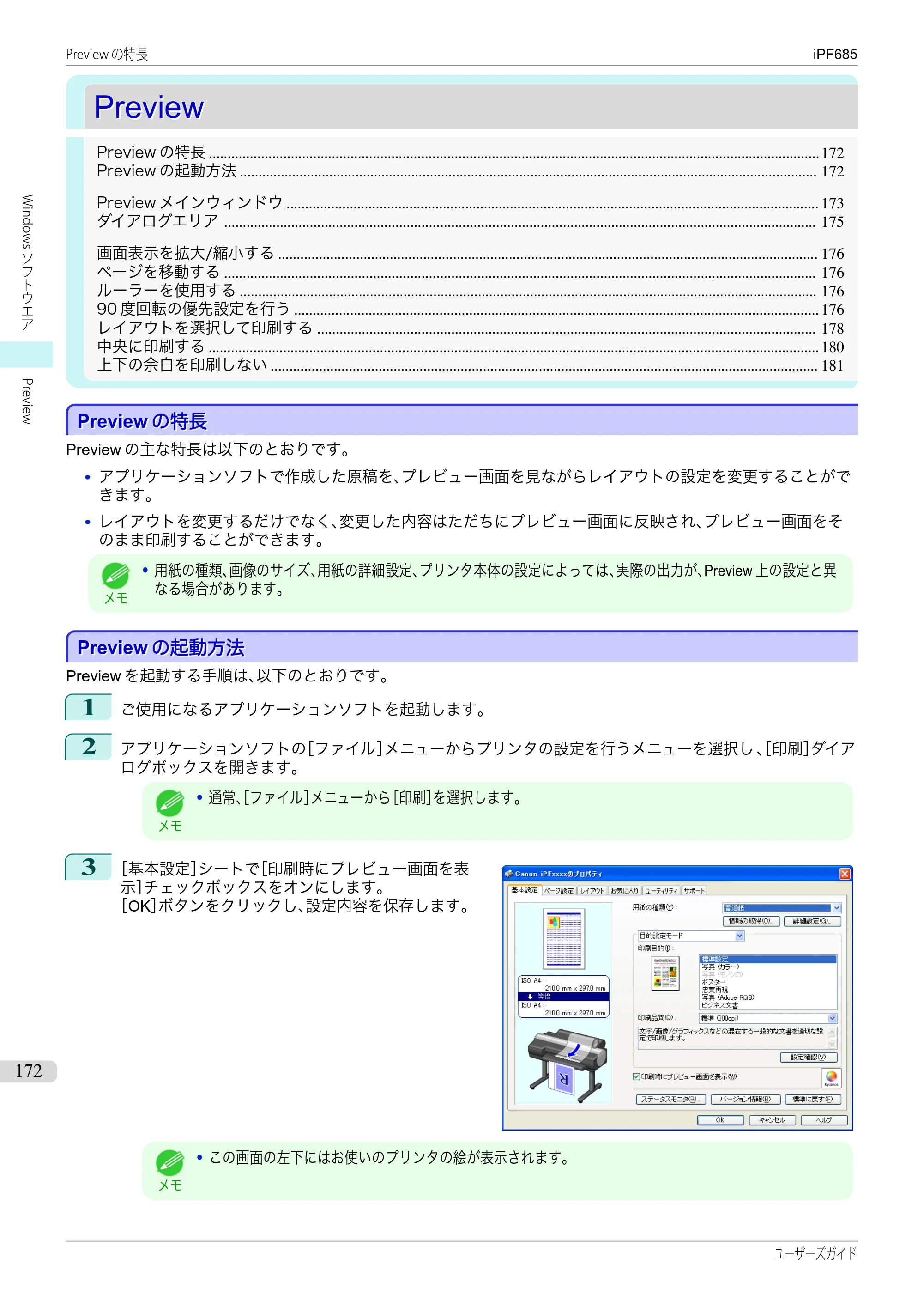 キヤノン iPF680/685/780/785 iPF685 ユーザーズマニュアル（PDF：42.5MB） — 原本ページ — 172ページ