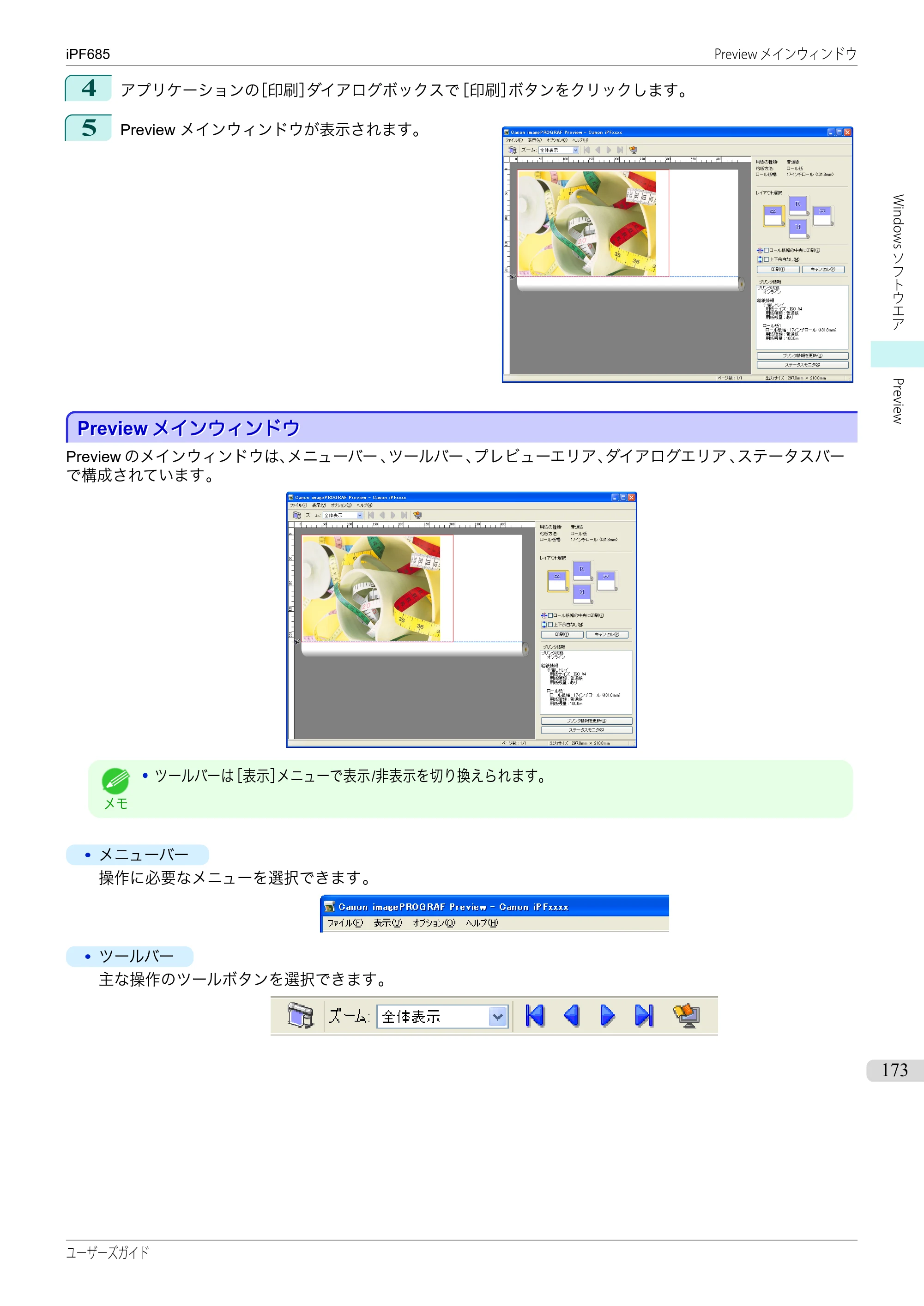 キヤノン iPF680/685/780/785 iPF685 ユーザーズマニュアル（PDF：42.5MB） — 原本ページ — 173ページ