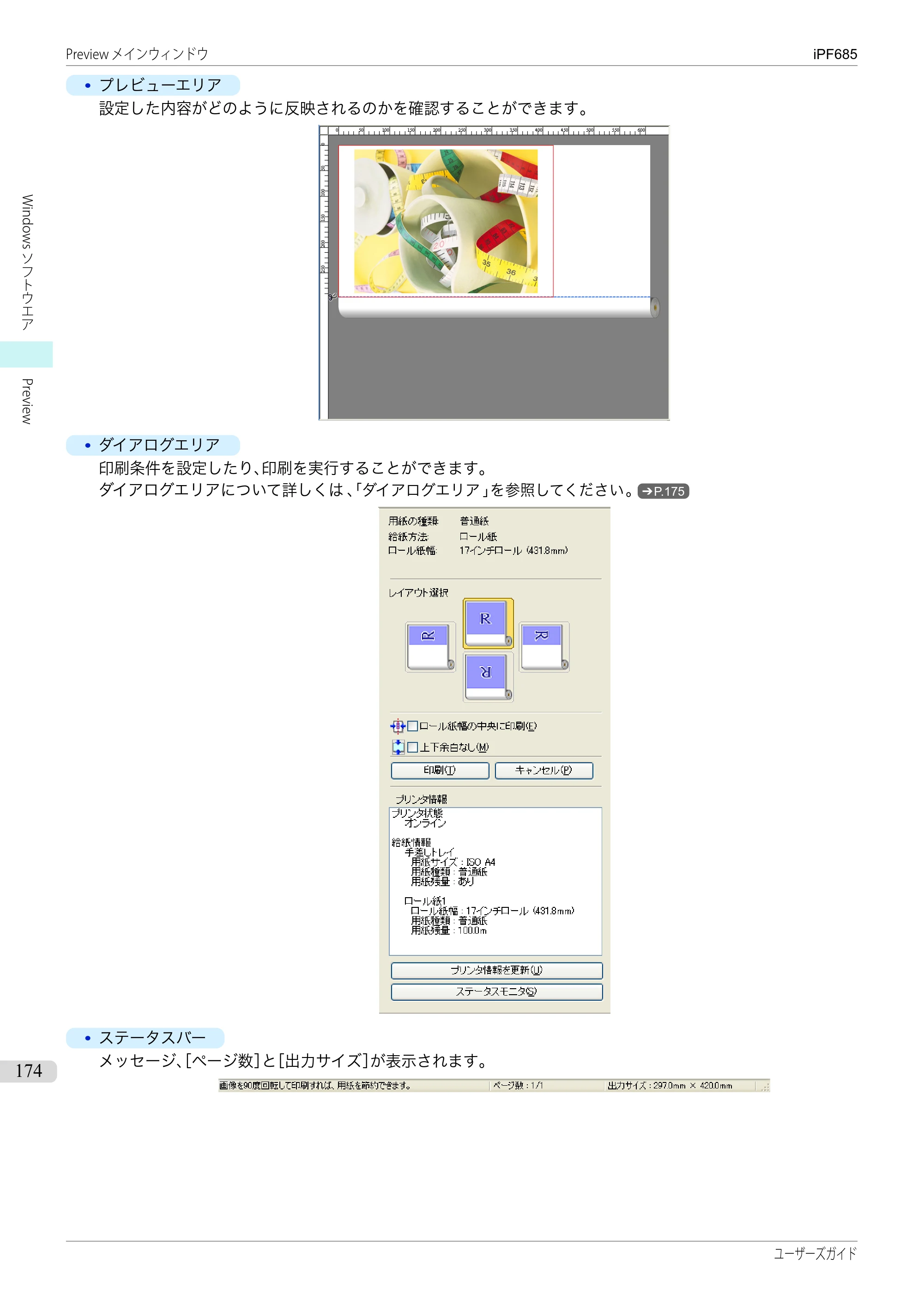 キヤノン iPF680/685/780/785 iPF685 ユーザーズマニュアル（PDF：42.5MB） — 原本ページ — 174ページ