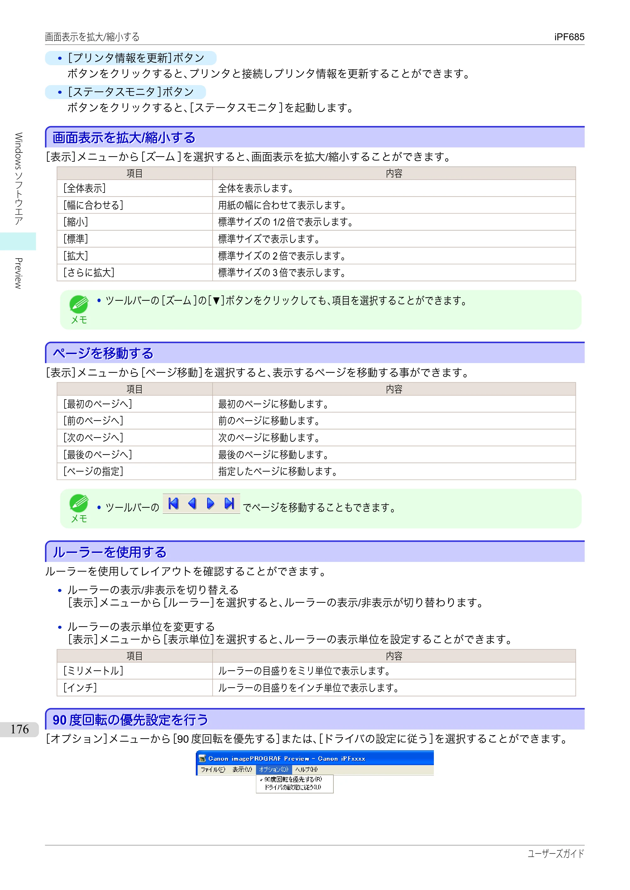 キヤノン iPF680/685/780/785 iPF685 ユーザーズマニュアル（PDF：42.5MB） — 原本ページ — 176ページ