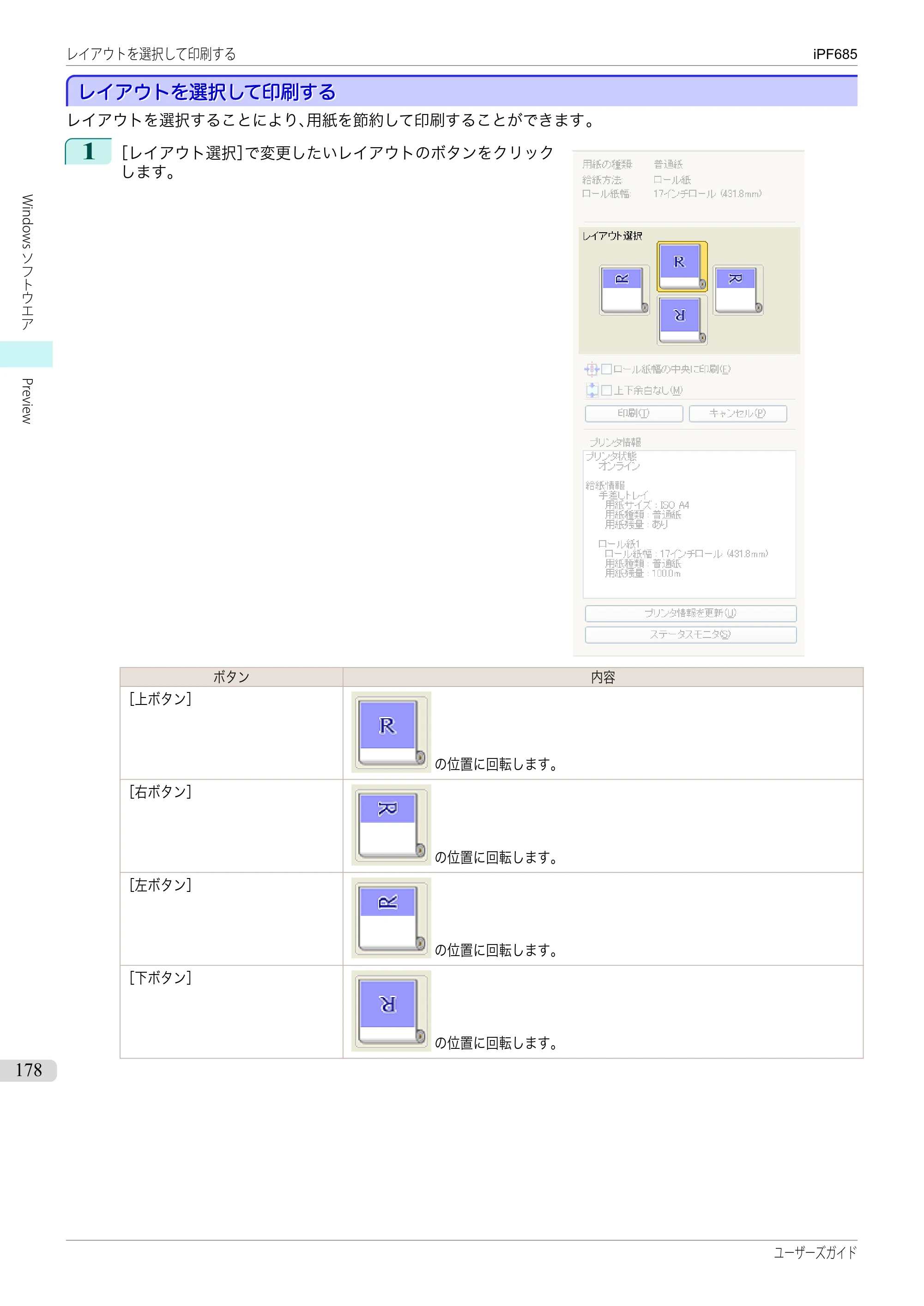 キヤノン iPF680/685/780/785 iPF685 ユーザーズマニュアル（PDF：42.5MB） — 原本ページ — 178ページ
