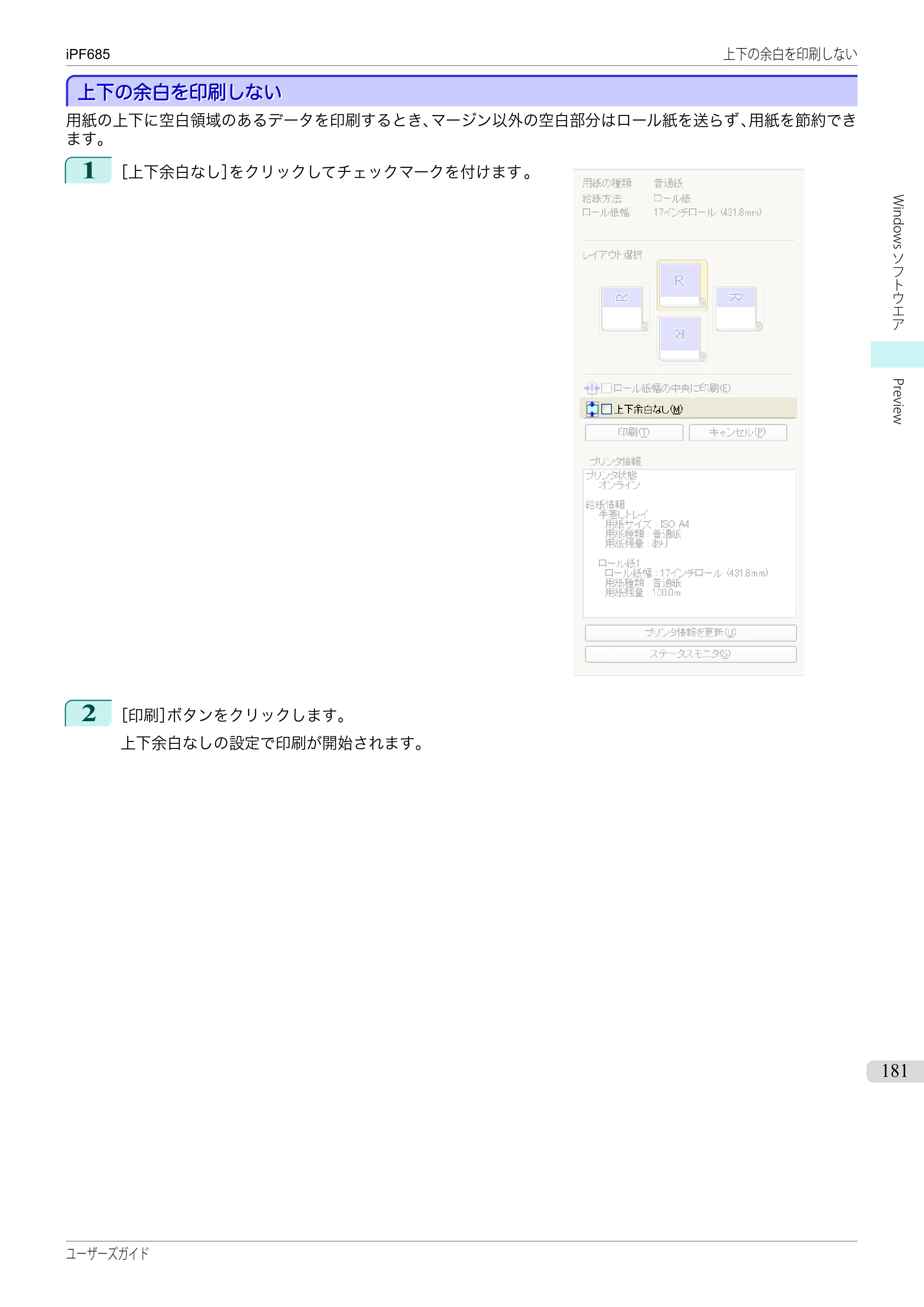 キヤノン iPF680/685/780/785 iPF685 ユーザーズマニュアル（PDF：42.5MB） — 原本ページ — 181ページ