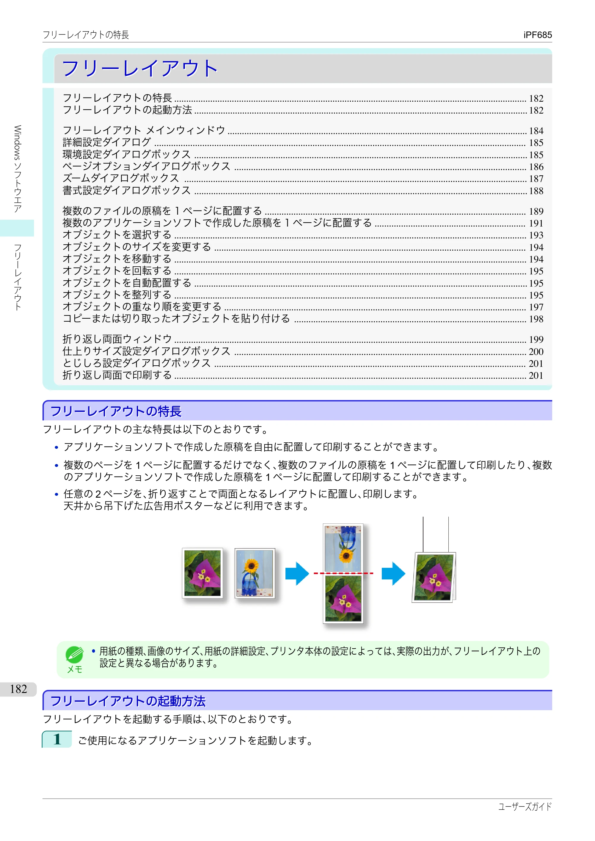 キヤノン iPF680/685/780/785 iPF685 ユーザーズマニュアル（PDF：42.5MB） — 原本ページ — 182ページ