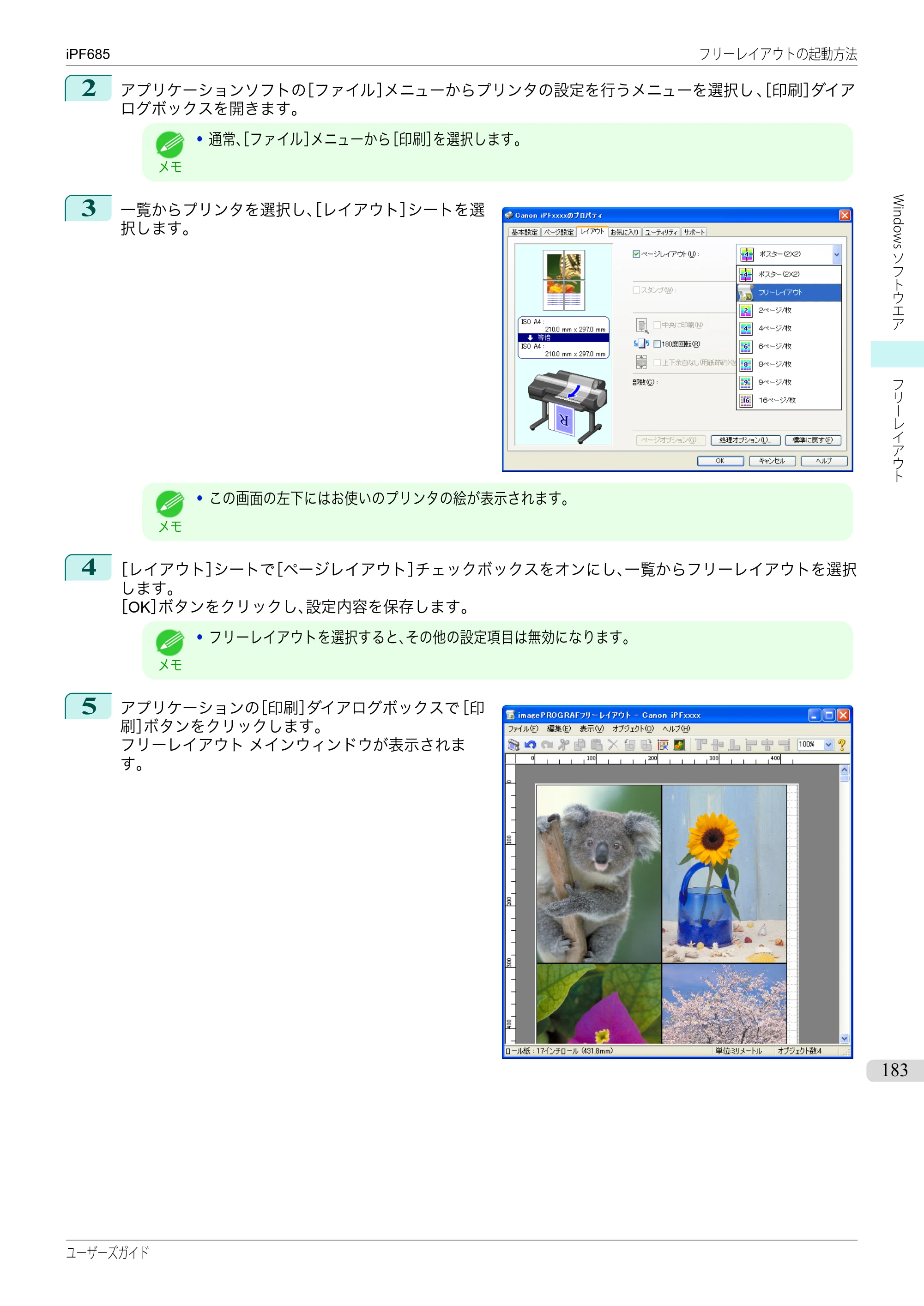 キヤノン iPF680/685/780/785 iPF685 ユーザーズマニュアル（PDF：42.5MB） — 原本ページ — 183ページ