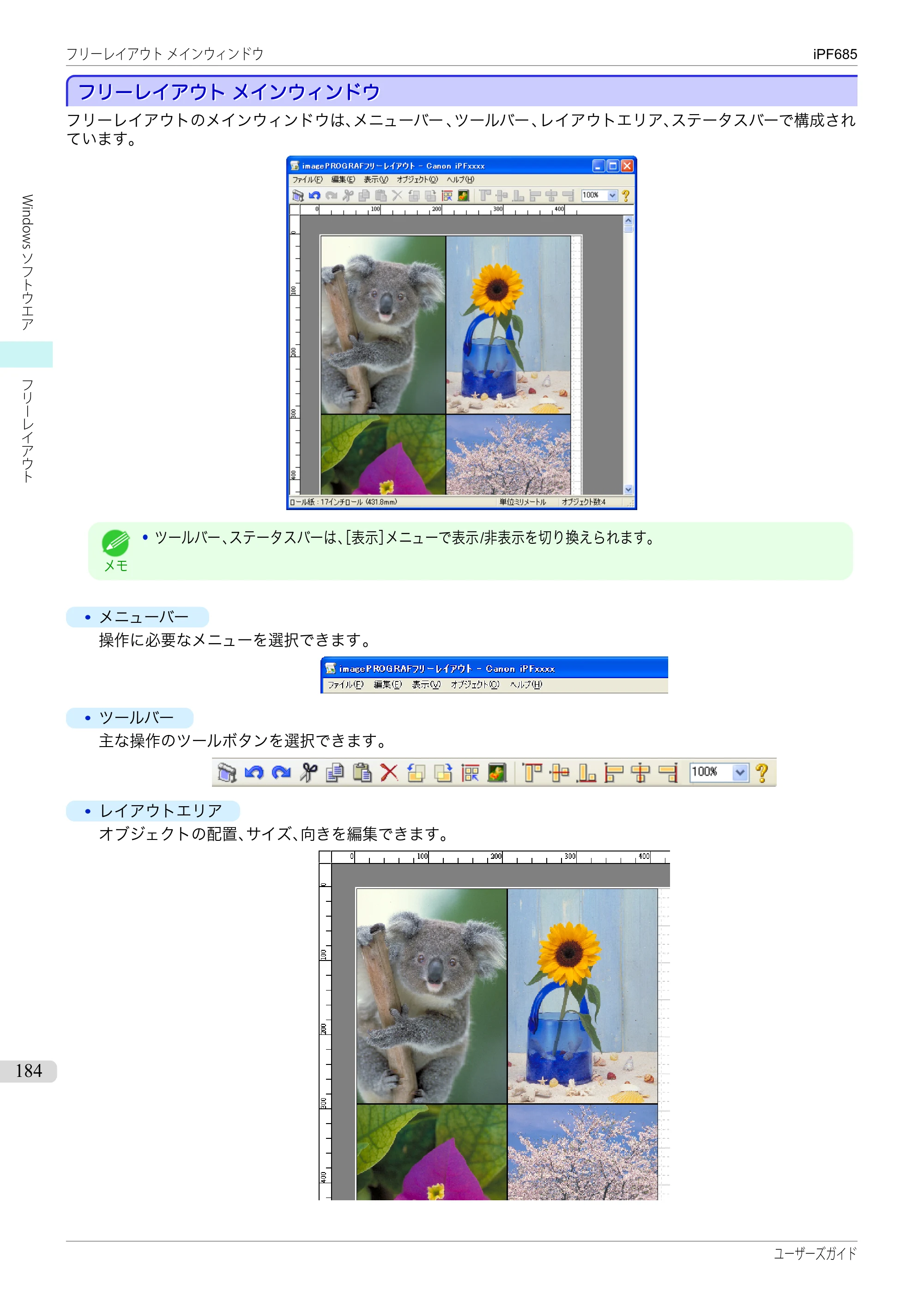 キヤノン iPF680/685/780/785 iPF685 ユーザーズマニュアル（PDF：42.5MB） — 原本ページ — 184ページ
