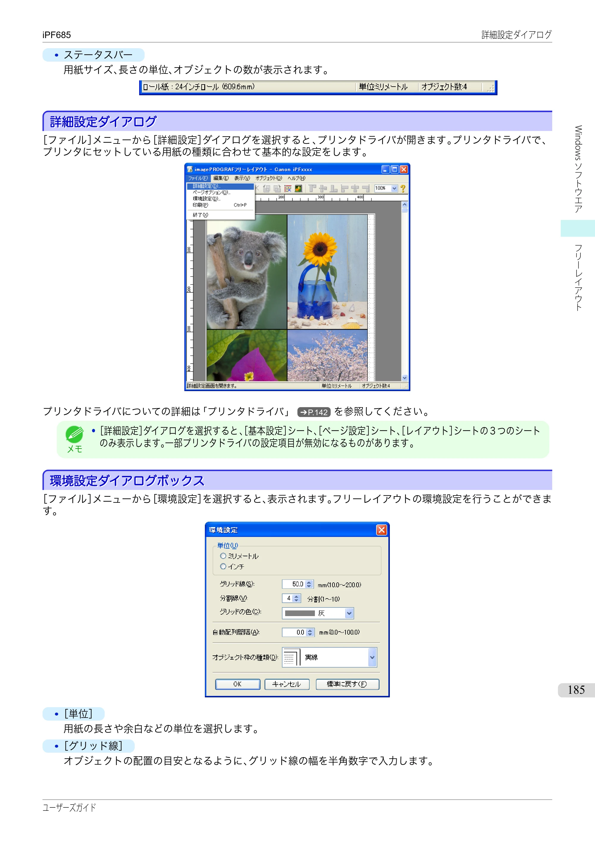 キヤノン iPF680/685/780/785 iPF685 ユーザーズマニュアル（PDF：42.5MB） — 原本ページ — 185ページ