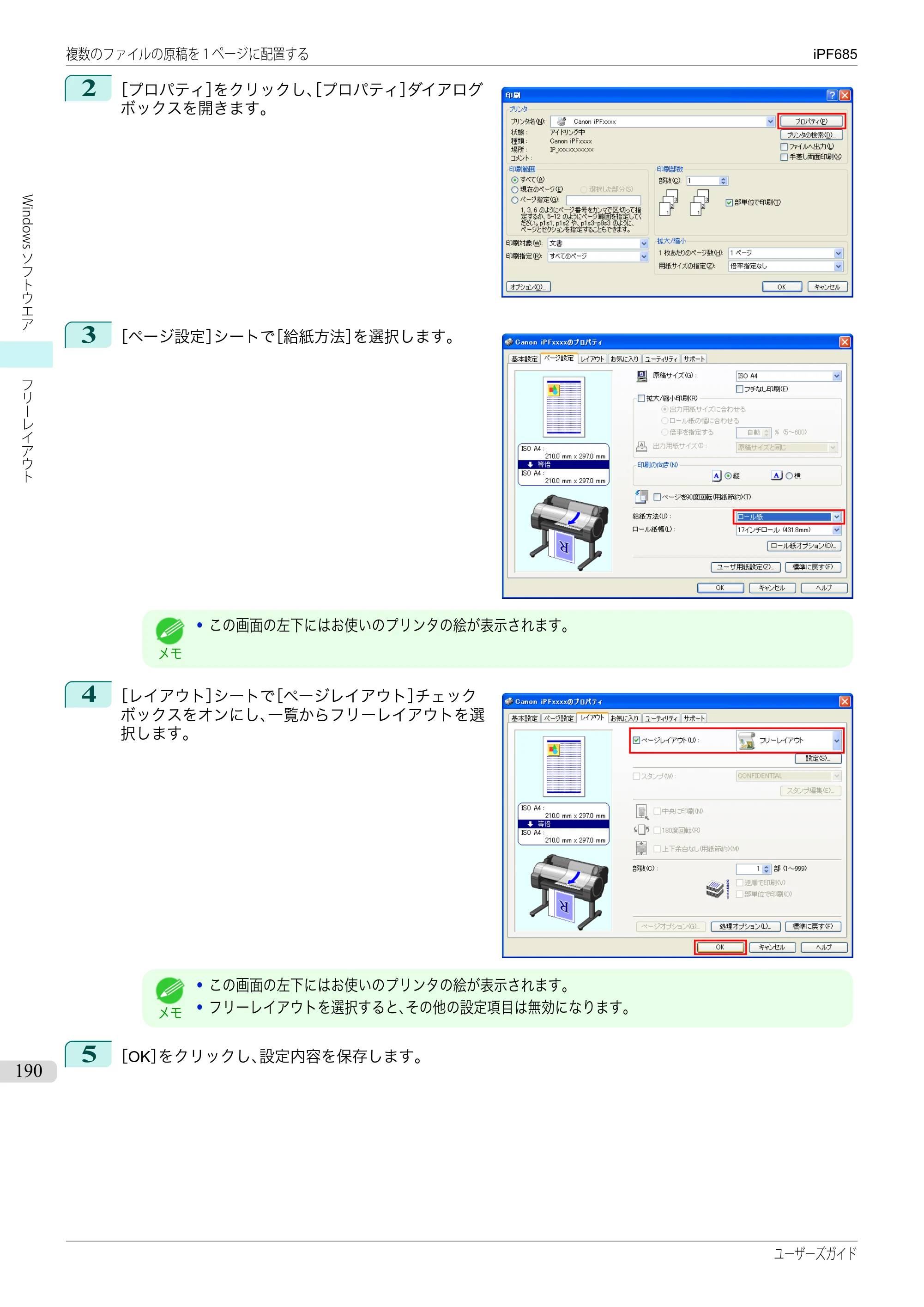 キヤノン iPF680/685/780/785 iPF685 ユーザーズマニュアル（PDF：42.5MB） — 原本ページ — 190ページ