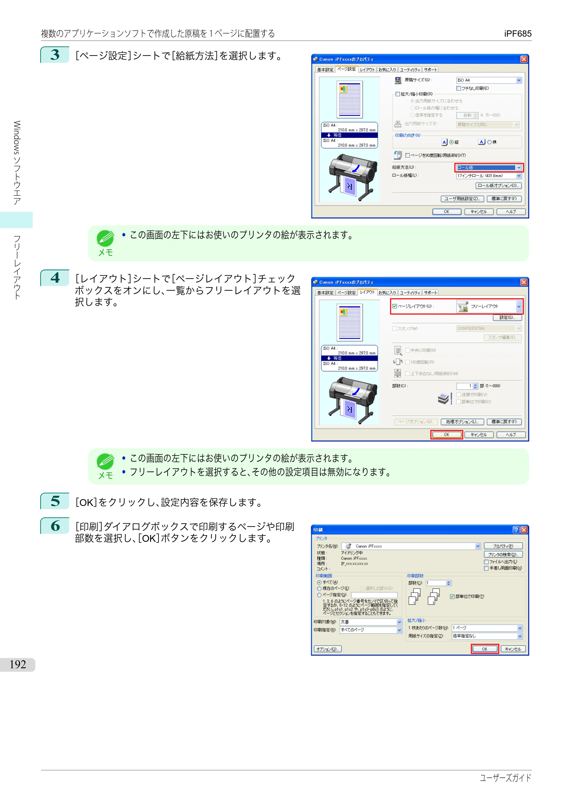 キヤノン iPF680/685/780/785 iPF685 ユーザーズマニュアル（PDF：42.5MB） — 原本ページ — 192ページ