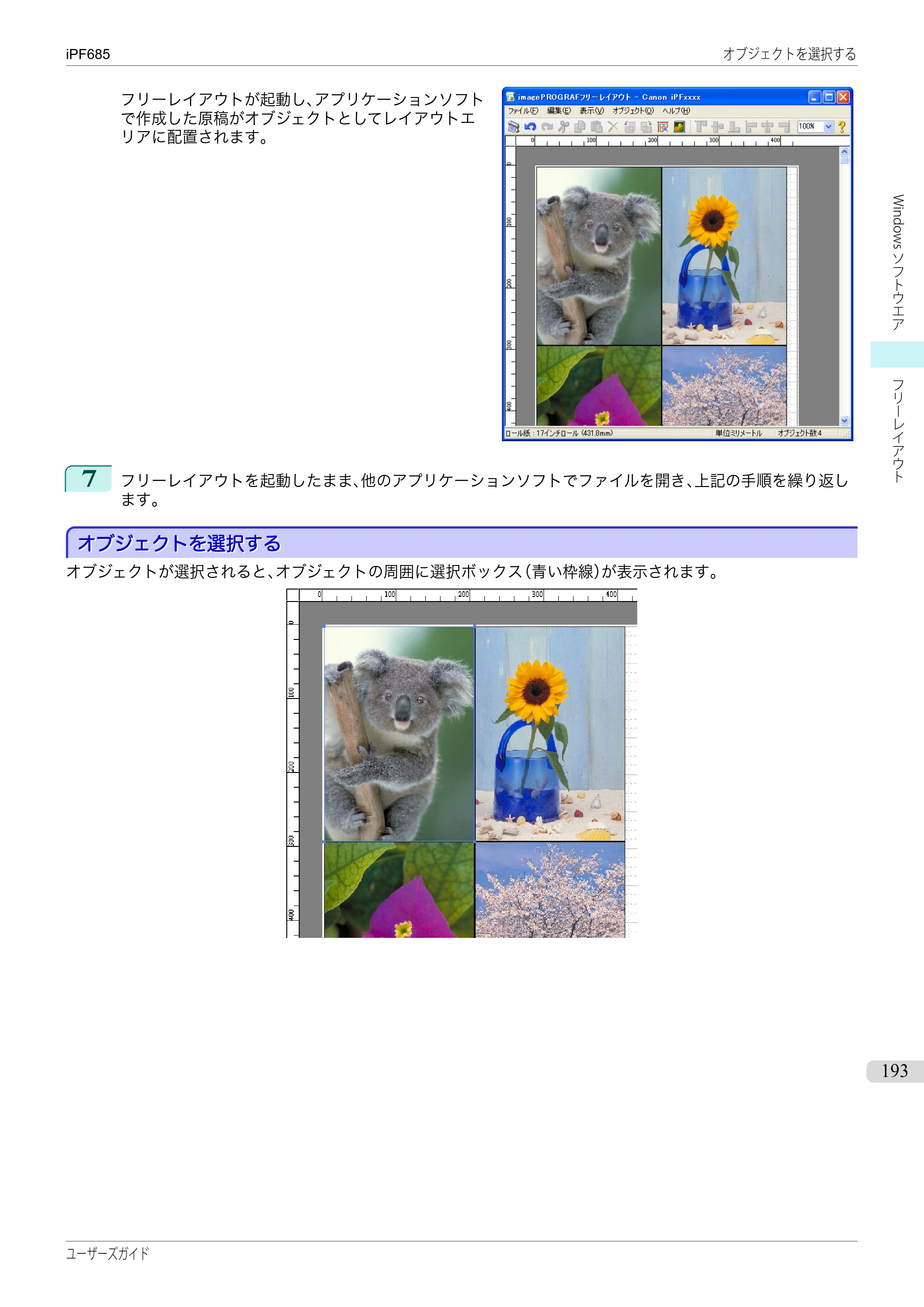 キヤノン iPF680/685/780/785 iPF685 ユーザーズマニュアル（PDF：42.5MB） — 原本ページ — 193ページ
