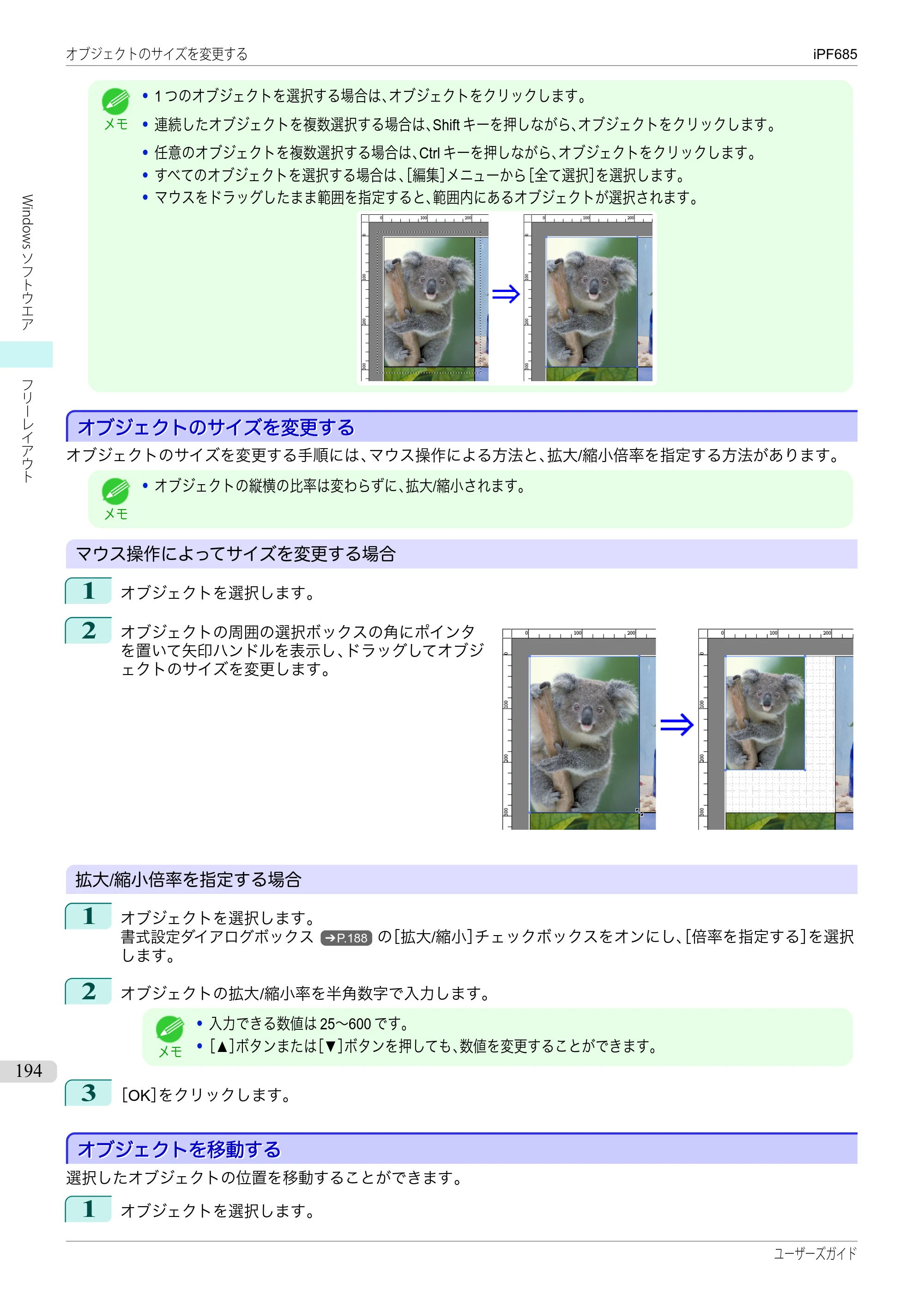 キヤノン iPF680/685/780/785 iPF685 ユーザーズマニュアル（PDF：42.5MB） — 原本ページ — 194ページ
