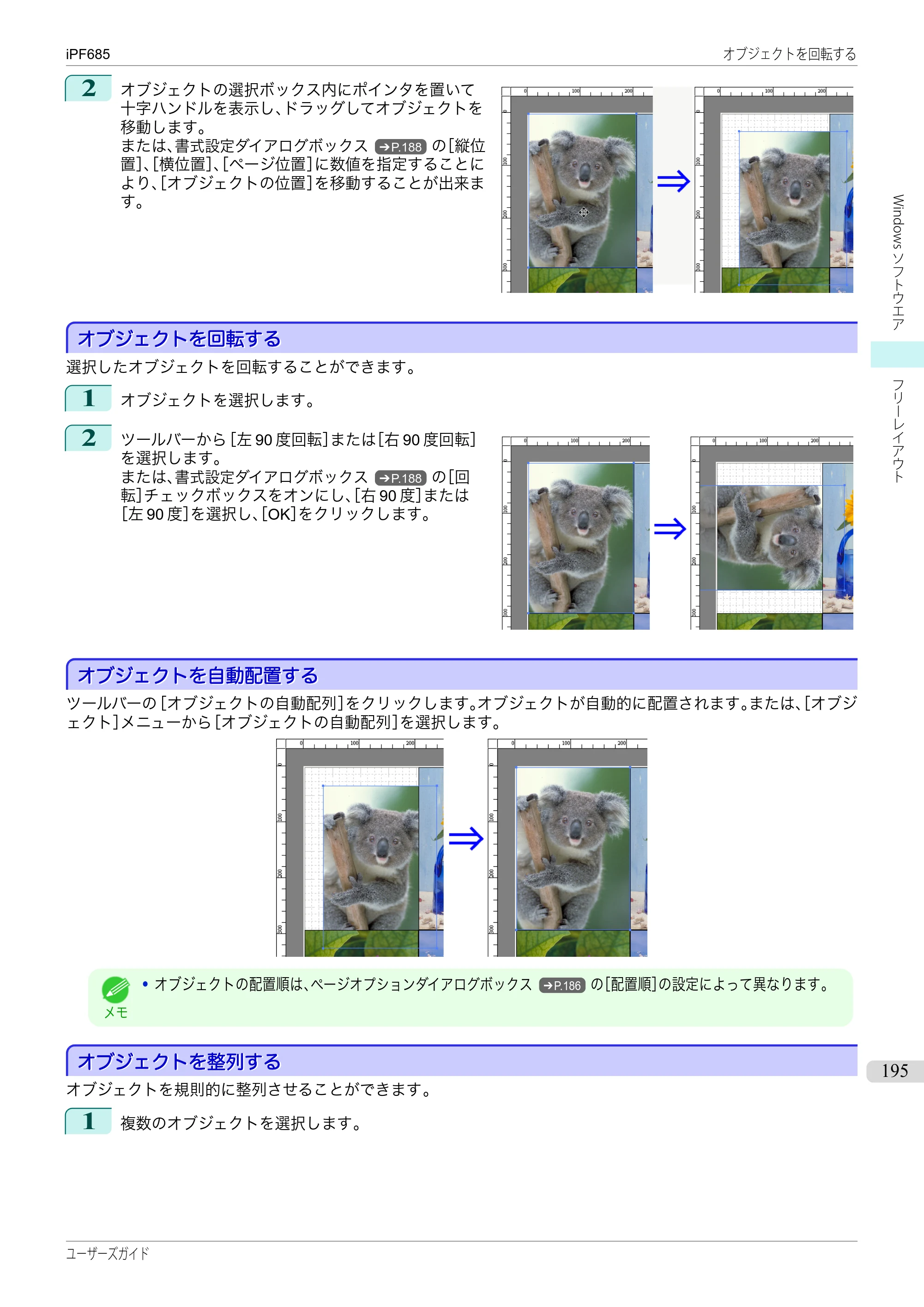 キヤノン iPF680/685/780/785 iPF685 ユーザーズマニュアル（PDF：42.5MB） — 原本ページ — 195ページ