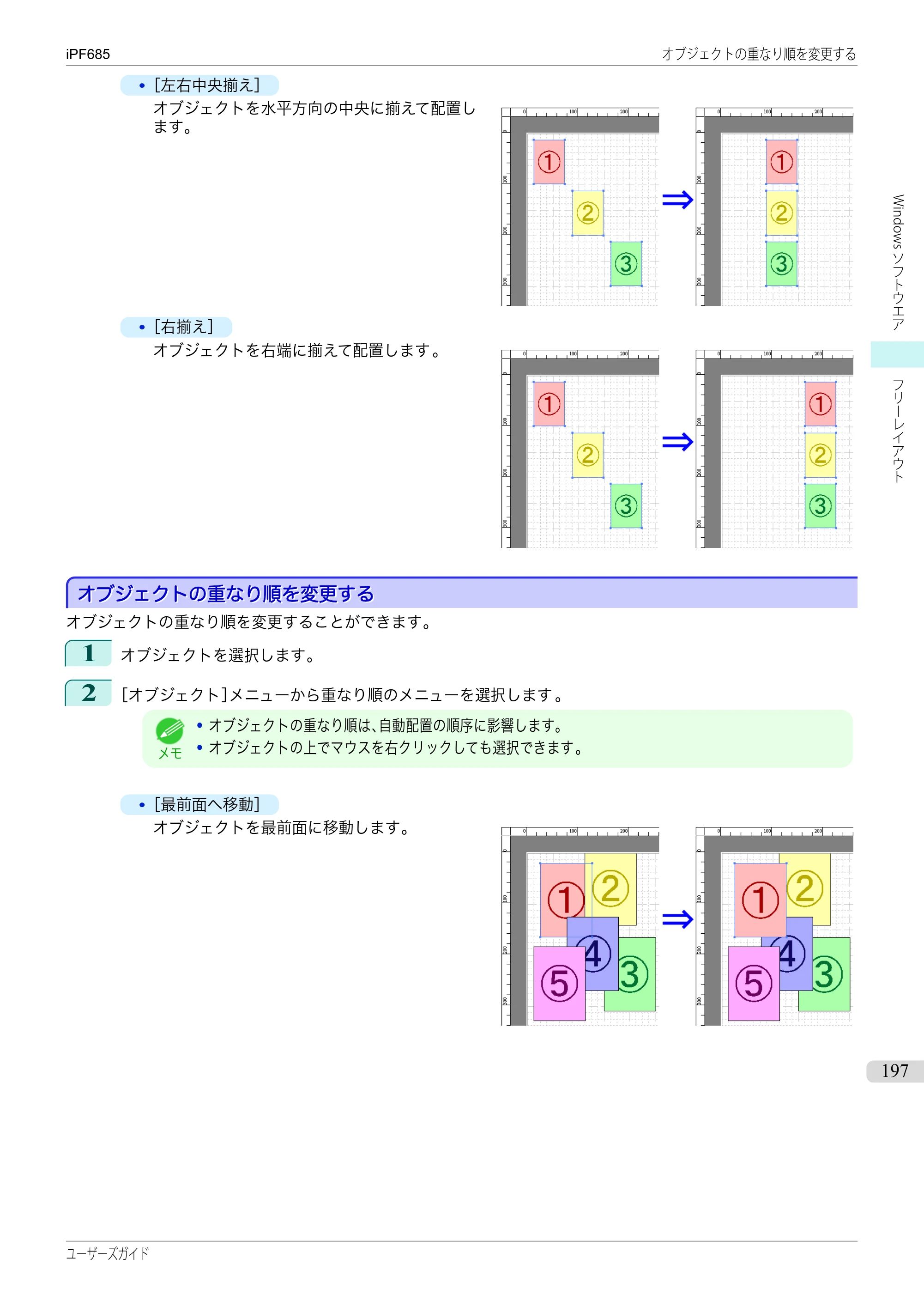 キヤノン iPF680/685/780/785 iPF685 ユーザーズマニュアル（PDF：42.5MB） — 原本ページ — 197ページ