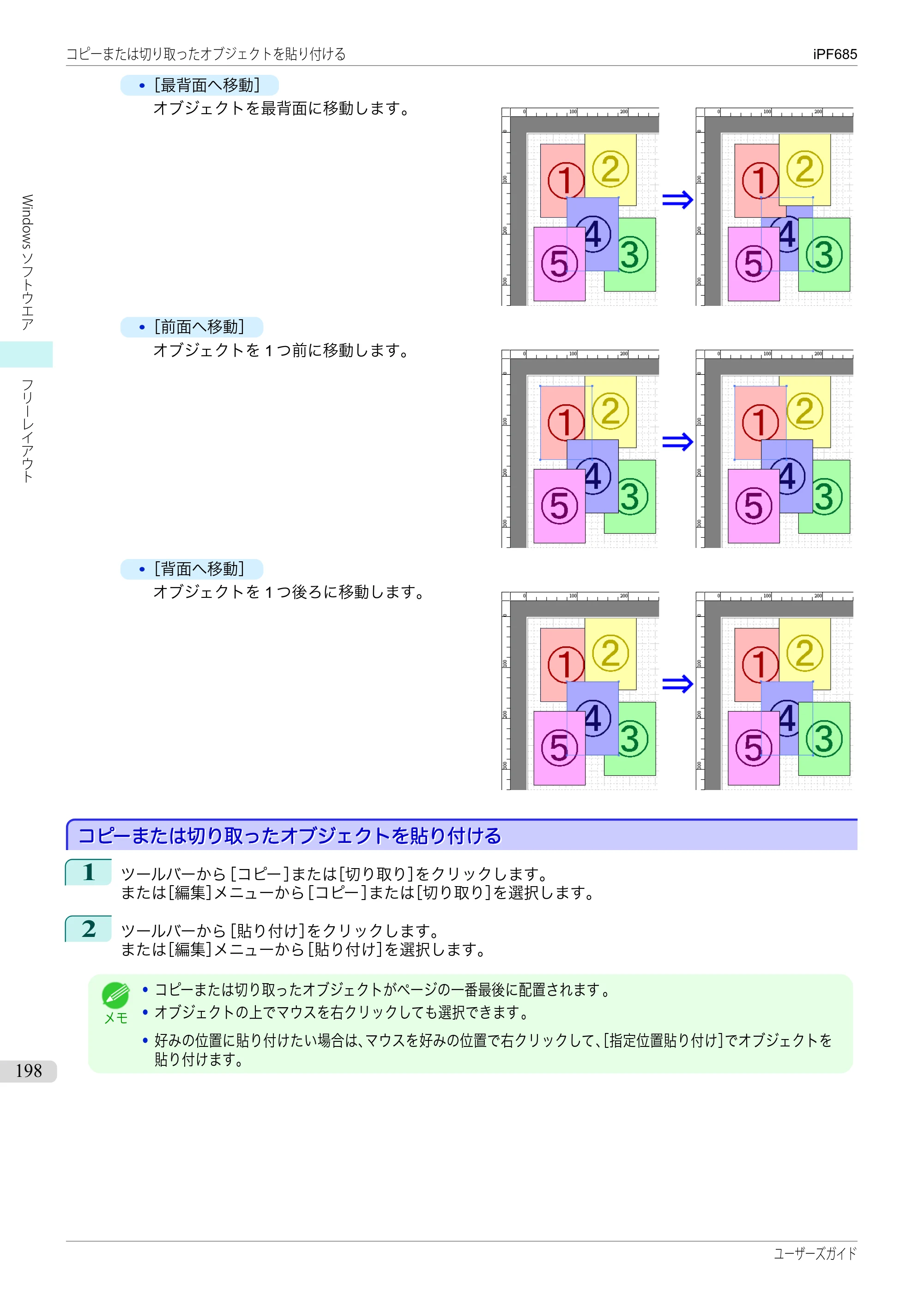 キヤノン iPF680/685/780/785 iPF685 ユーザーズマニュアル（PDF：42.5MB） — 原本ページ — 198ページ