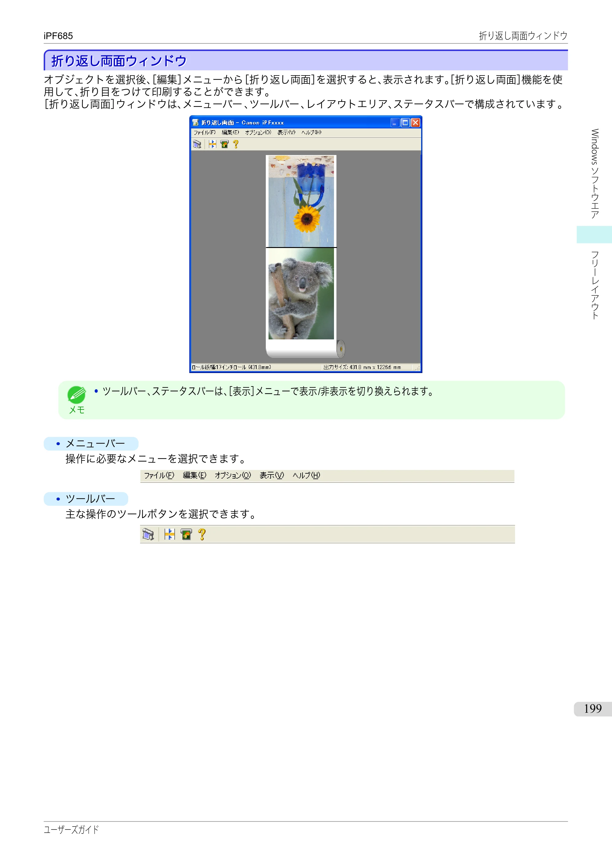 キヤノン iPF680/685/780/785 iPF685 ユーザーズマニュアル（PDF：42.5MB） — 原本ページ — 199ページ