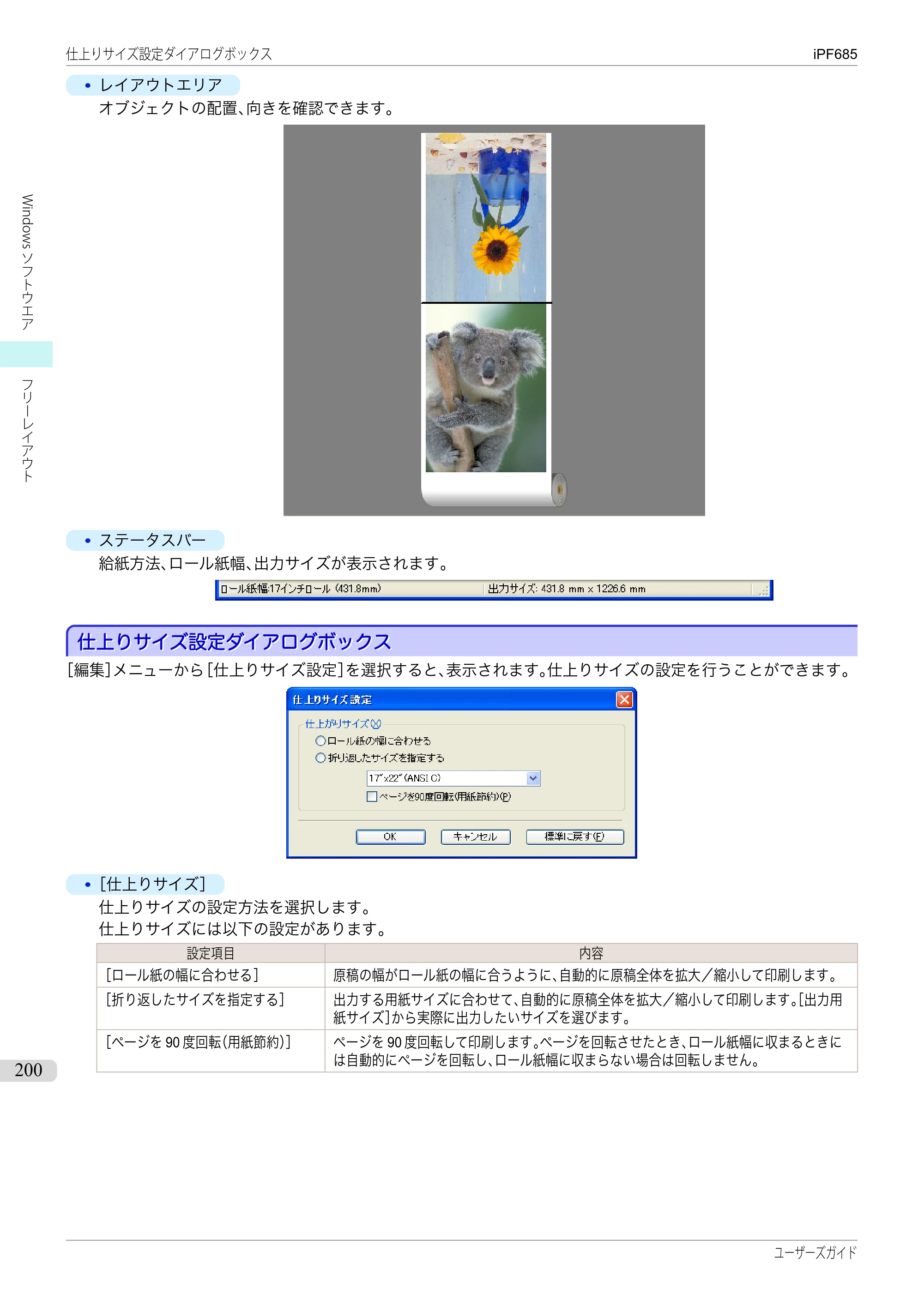 キヤノン iPF680/685/780/785 iPF685 ユーザーズマニュアル（PDF：42.5MB） — 原本ページ — 200ページ