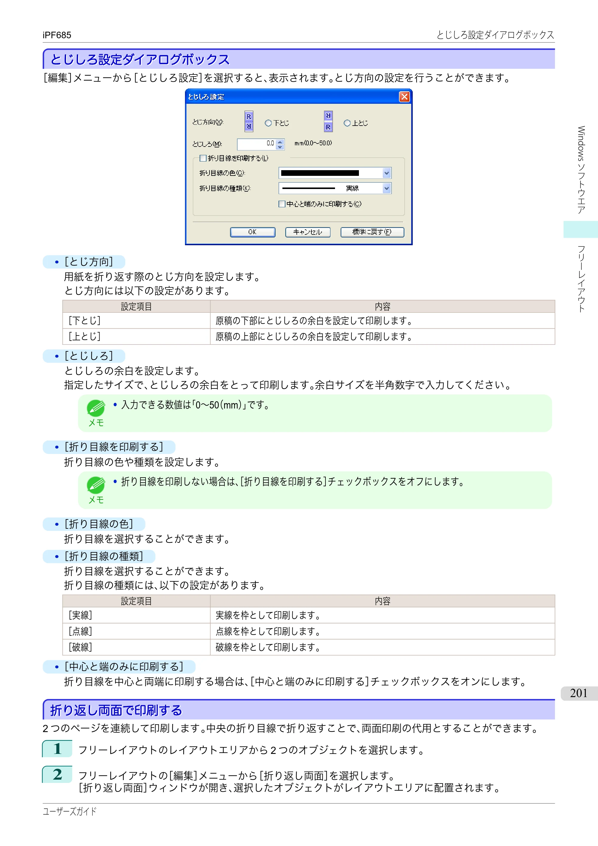 キヤノン iPF680/685/780/785 iPF685 ユーザーズマニュアル（PDF：42.5MB） — 原本ページ — 201ページ