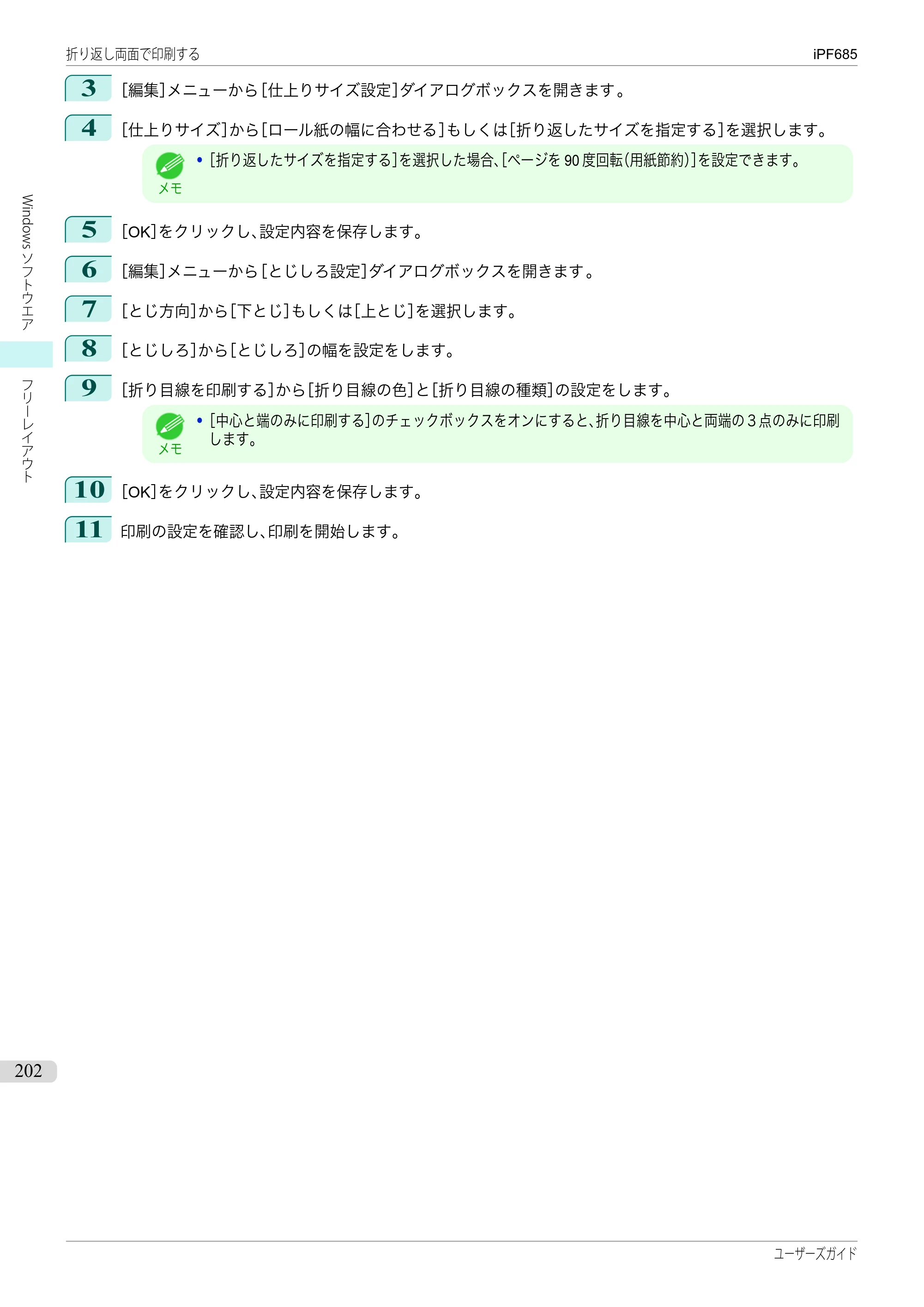 キヤノン iPF680/685/780/785 iPF685 ユーザーズマニュアル（PDF：42.5MB） — 原本ページ — 202ページ