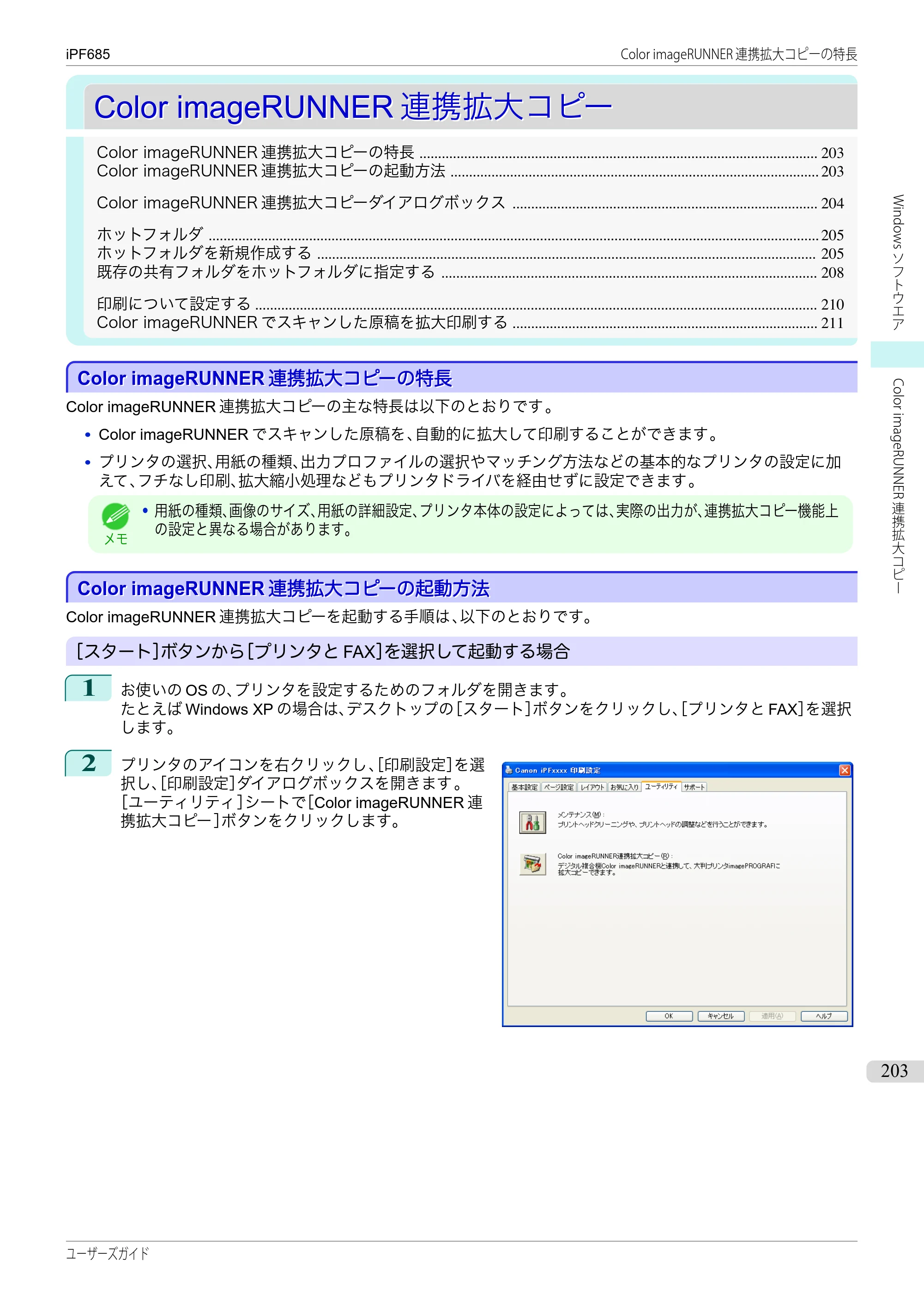 キヤノン iPF680/685/780/785 iPF685 ユーザーズマニュアル（PDF：42.5MB） — 原本ページ — 203ページ
