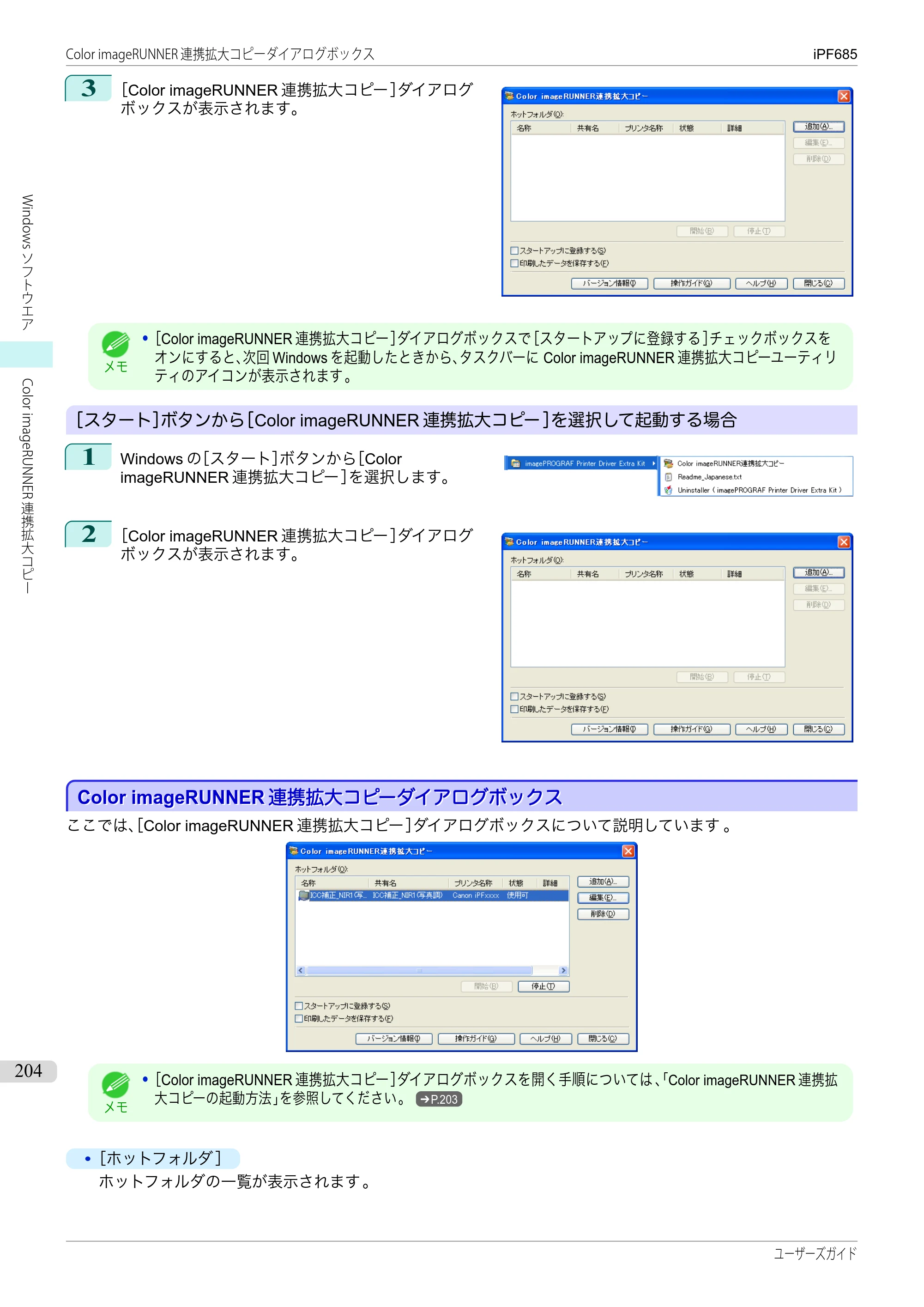 キヤノン iPF680/685/780/785 iPF685 ユーザーズマニュアル（PDF：42.5MB） — 原本ページ — 204ページ