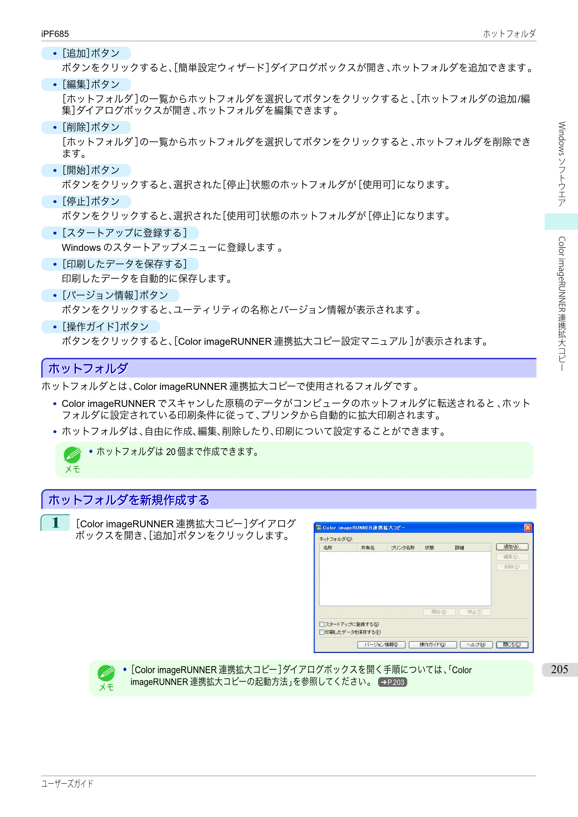 キヤノン iPF680/685/780/785 iPF685 ユーザーズマニュアル（PDF：42.5MB） — 原本ページ — 205ページ