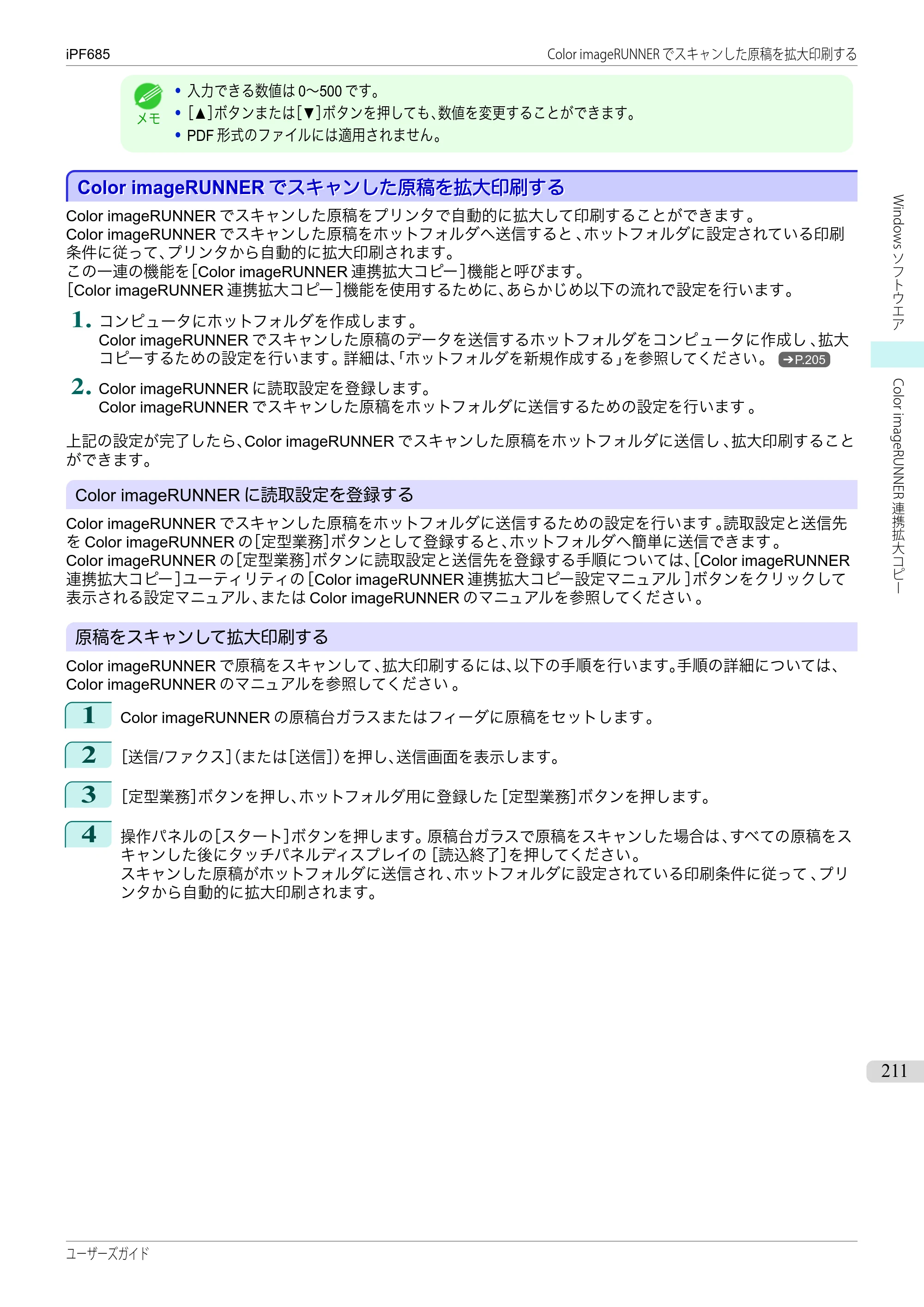 キヤノン iPF680/685/780/785 iPF685 ユーザーズマニュアル（PDF：42.5MB） — 原本ページ — 211ページ