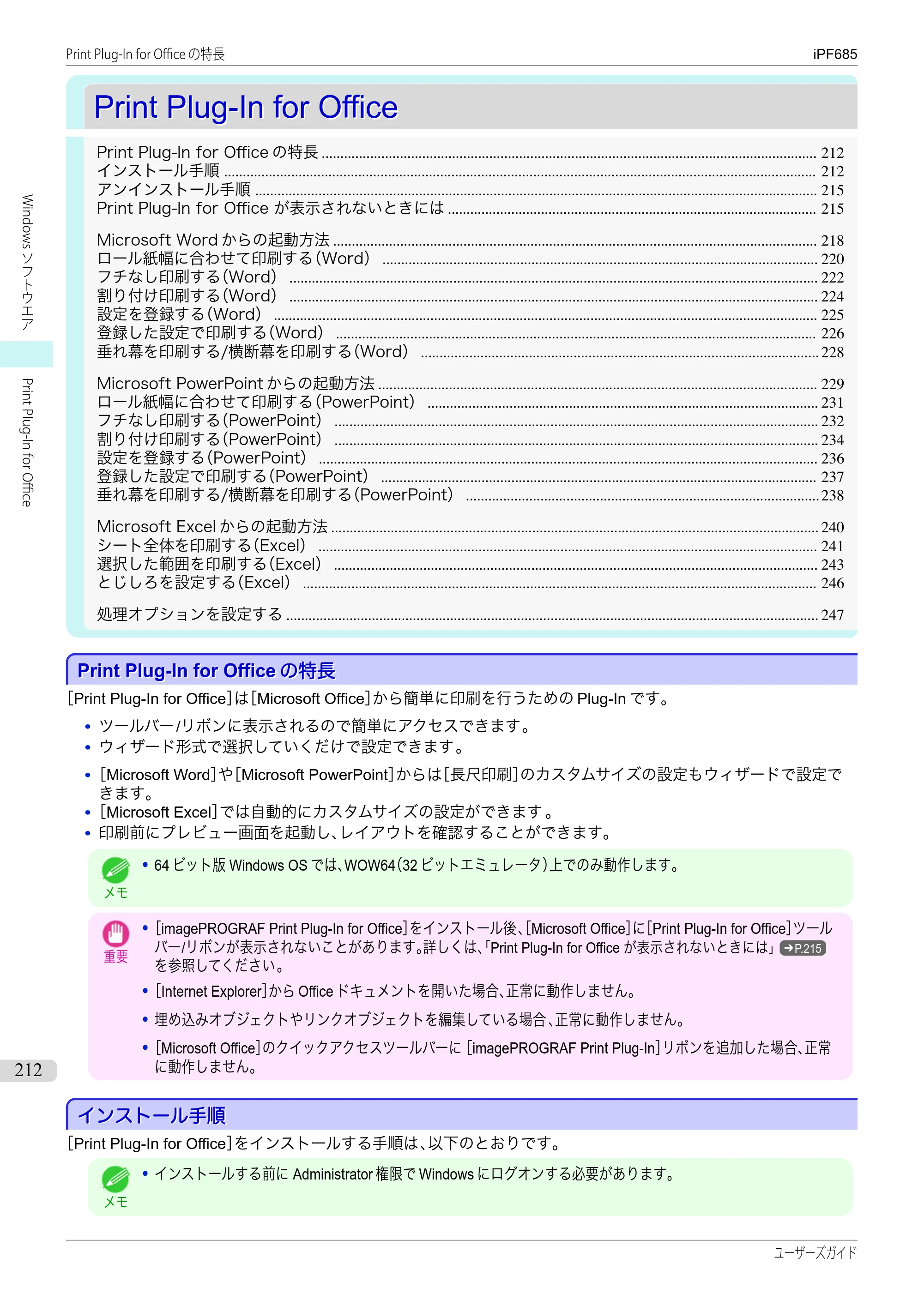 キヤノン iPF680/685/780/785 iPF685 ユーザーズマニュアル（PDF：42.5MB） — 原本ページ — 212ページ