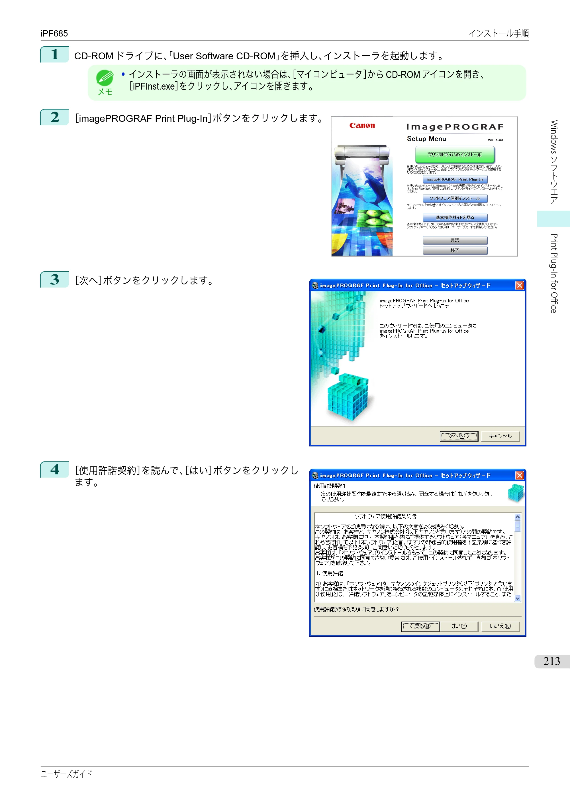 キヤノン iPF680/685/780/785 iPF685 ユーザーズマニュアル（PDF：42.5MB） — 原本ページ — 213ページ