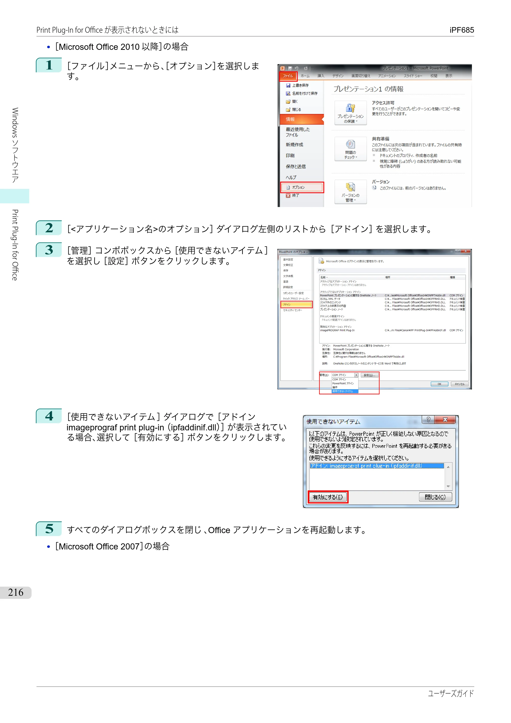 キヤノン iPF680/685/780/785 iPF685 ユーザーズマニュアル（PDF：42.5MB） — 原本ページ — 216ページ
