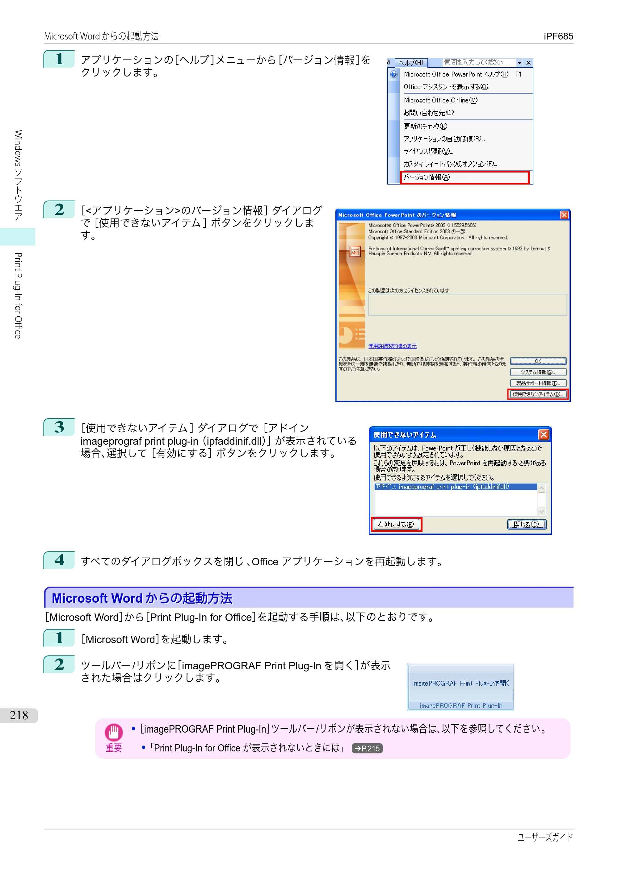 キヤノン iPF680/685/780/785 iPF685 ユーザーズマニュアル（PDF：42.5MB） — 原本ページ — 218ページ
