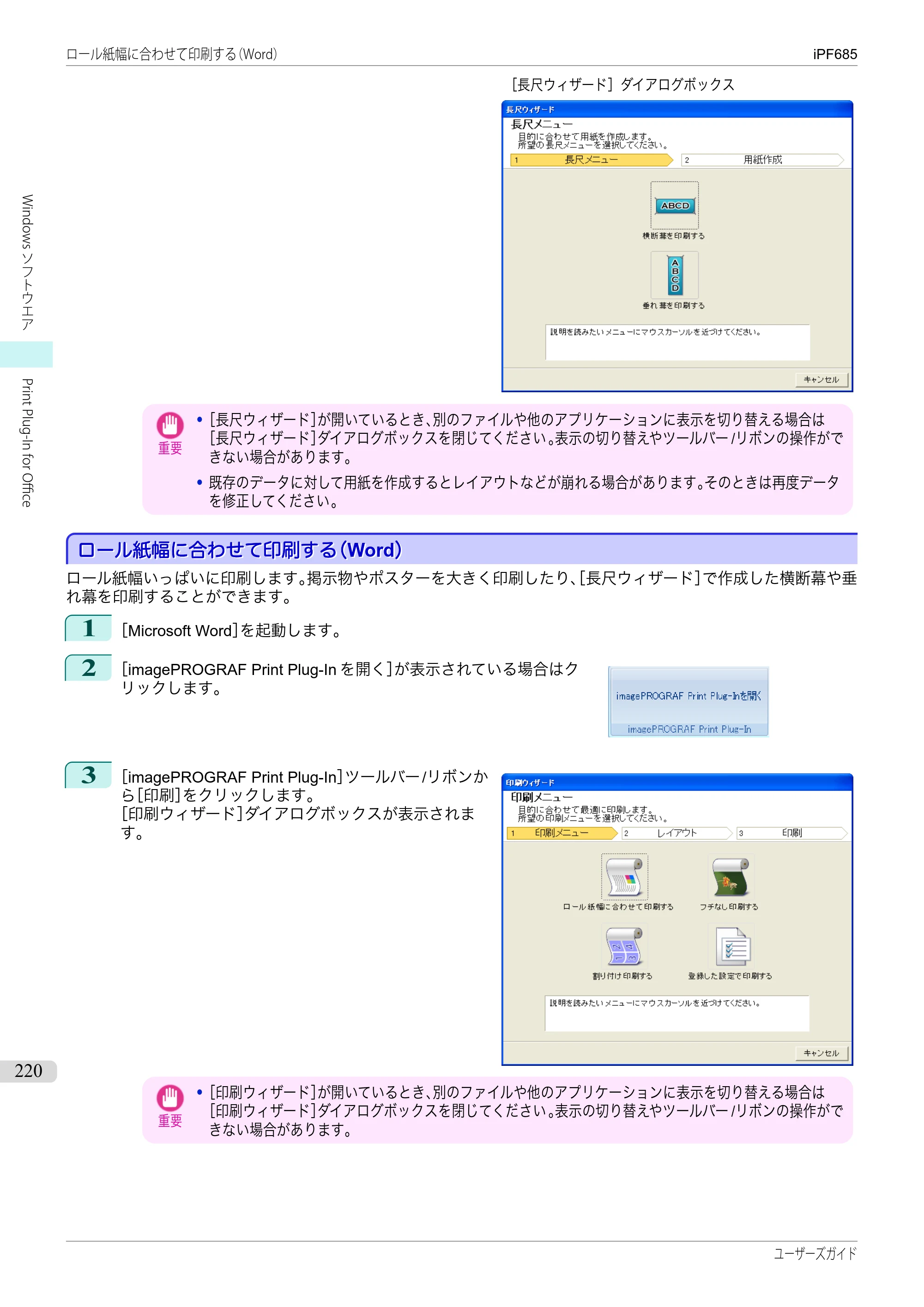 キヤノン iPF680/685/780/785 iPF685 ユーザーズマニュアル（PDF：42.5MB） — 原本ページ — 220ページ