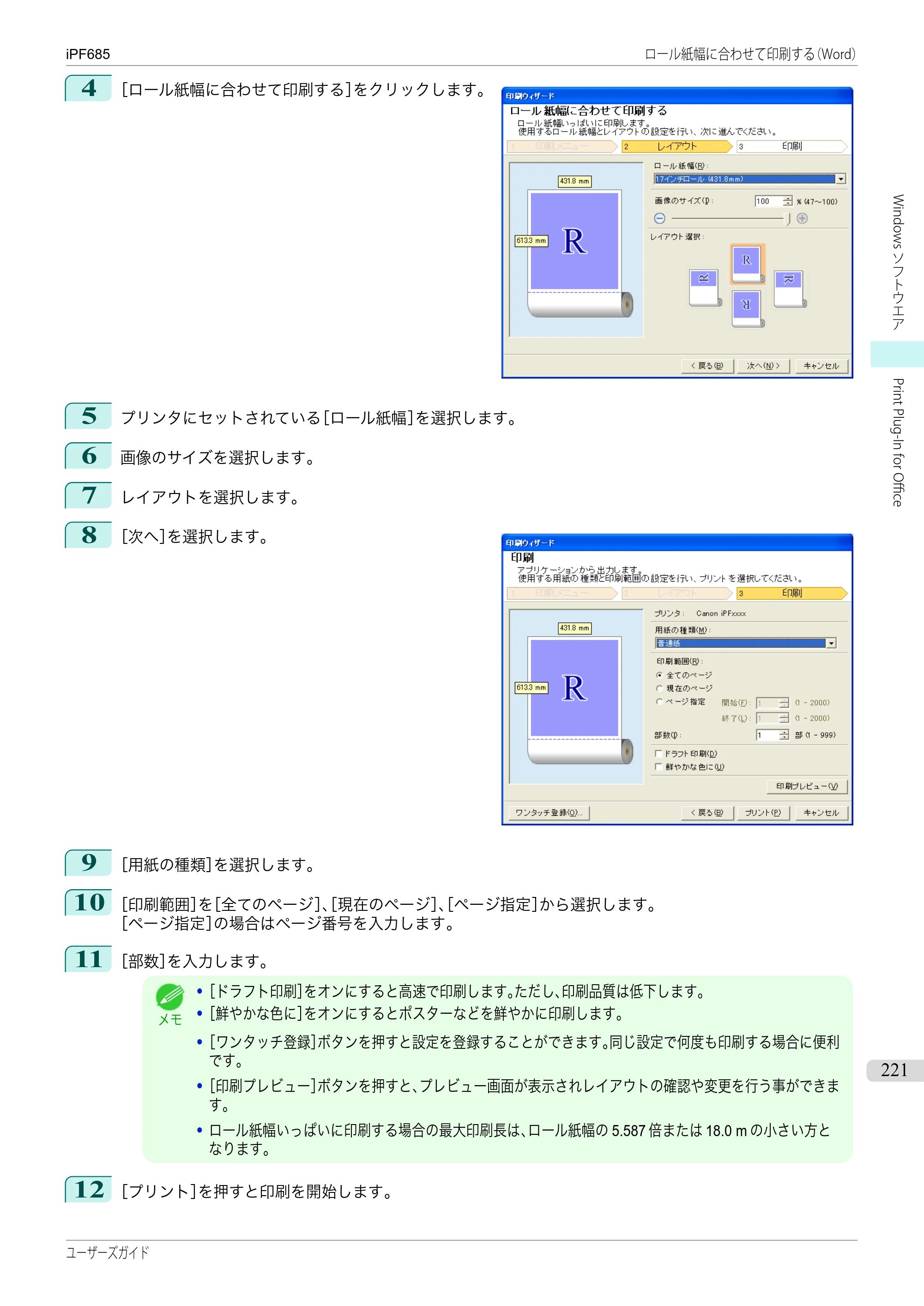 キヤノン iPF680/685/780/785 iPF685 ユーザーズマニュアル（PDF：42.5MB） — 原本ページ — 221ページ