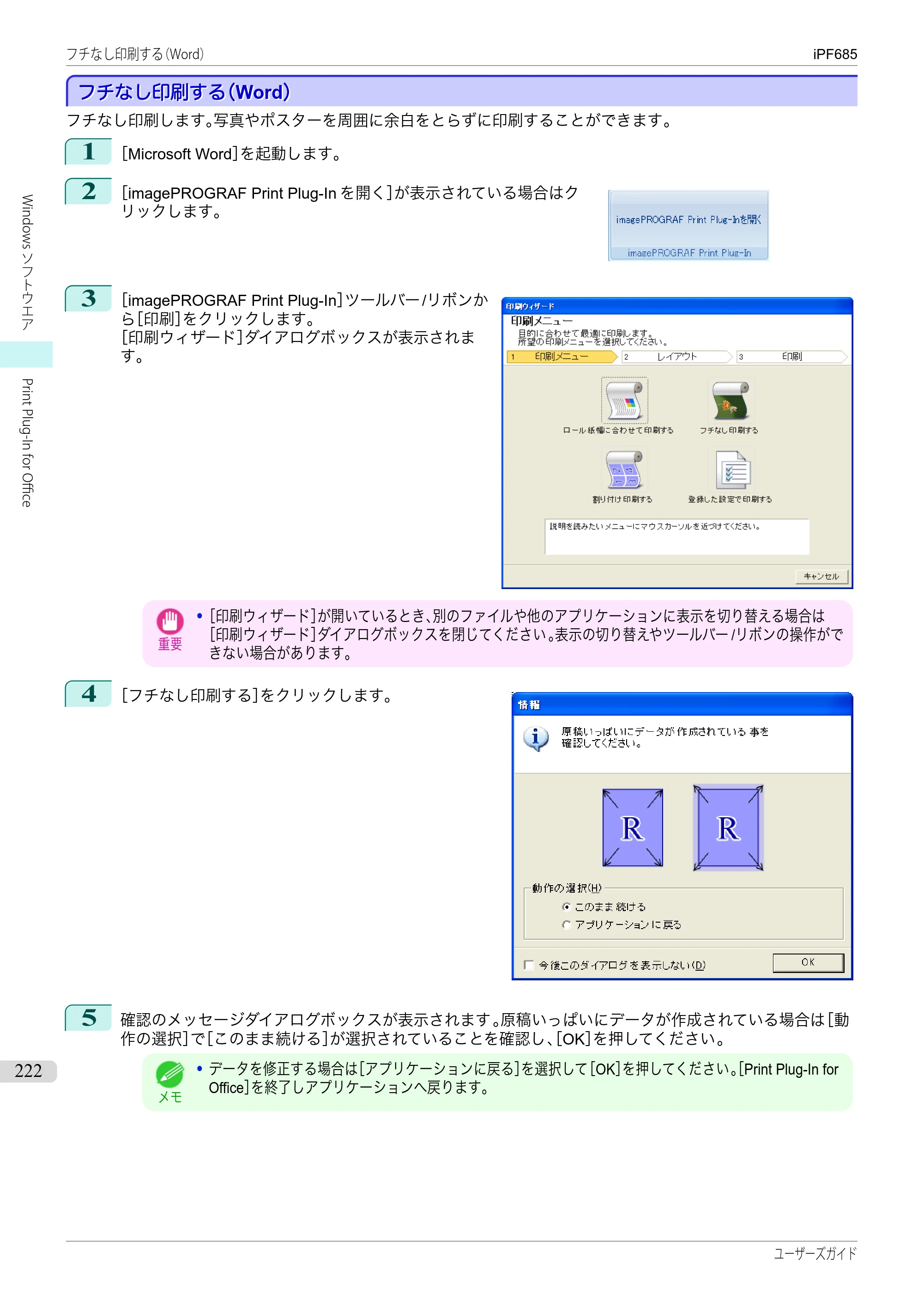 キヤノン iPF680/685/780/785 iPF685 ユーザーズマニュアル（PDF：42.5MB） — 原本ページ — 222ページ