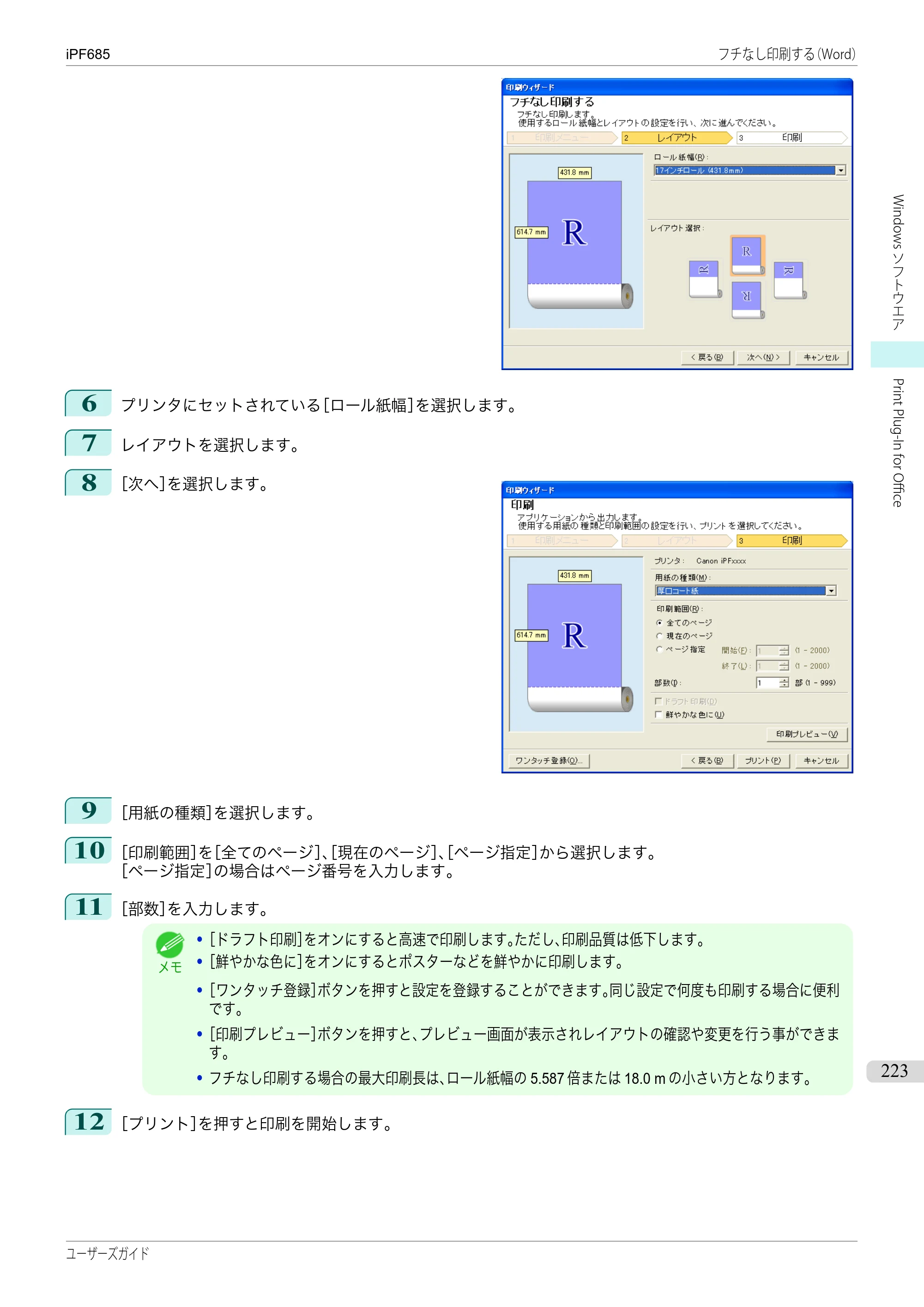 キヤノン iPF680/685/780/785 iPF685 ユーザーズマニュアル（PDF：42.5MB） — 原本ページ — 223ページ